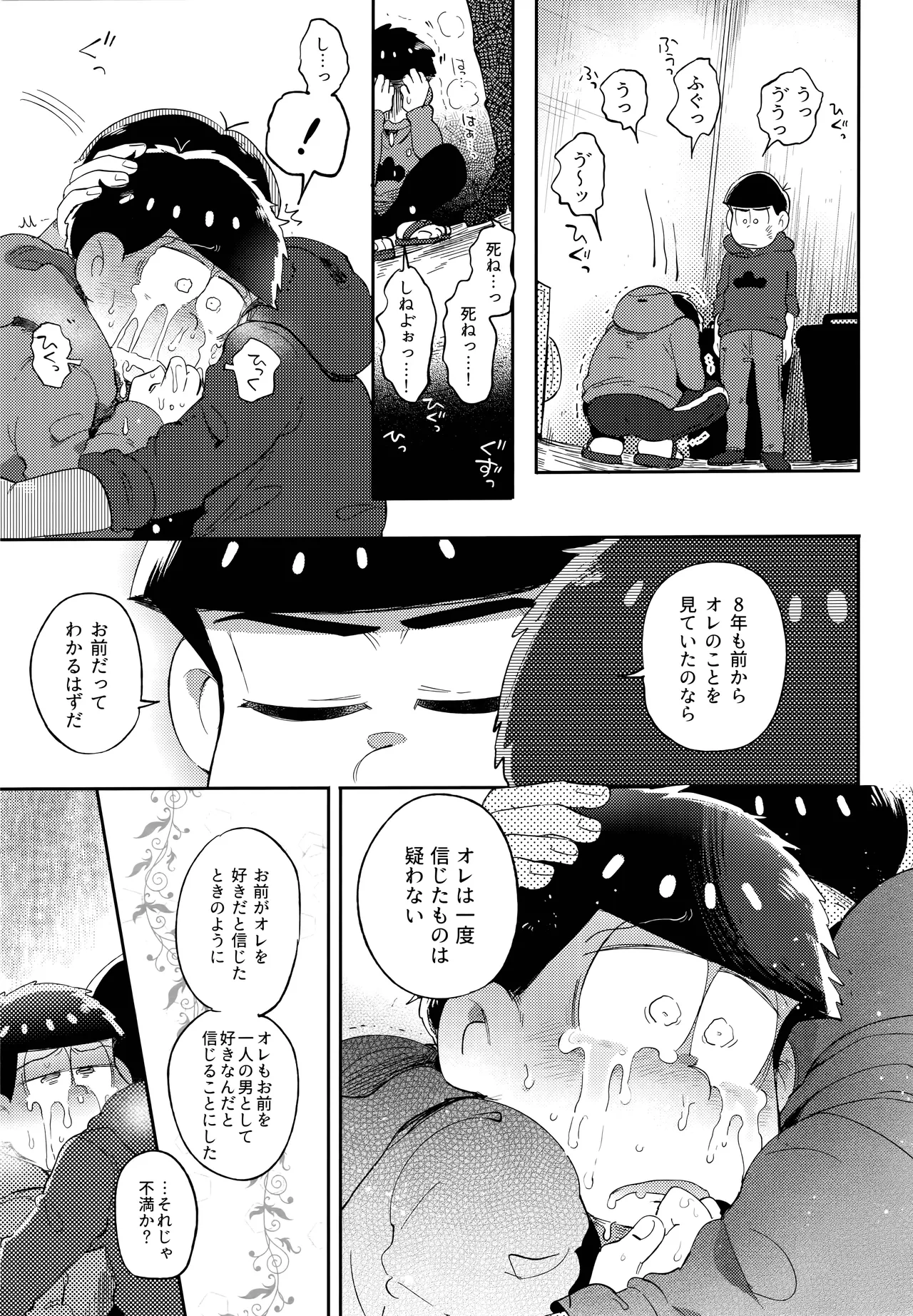 Einsatz no kokyuon - Page 100