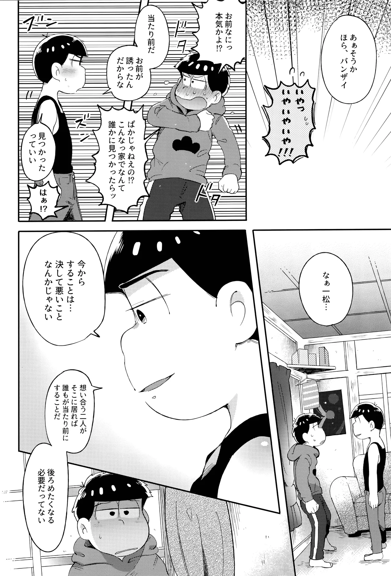 Einsatz no kokyuon - Page 105