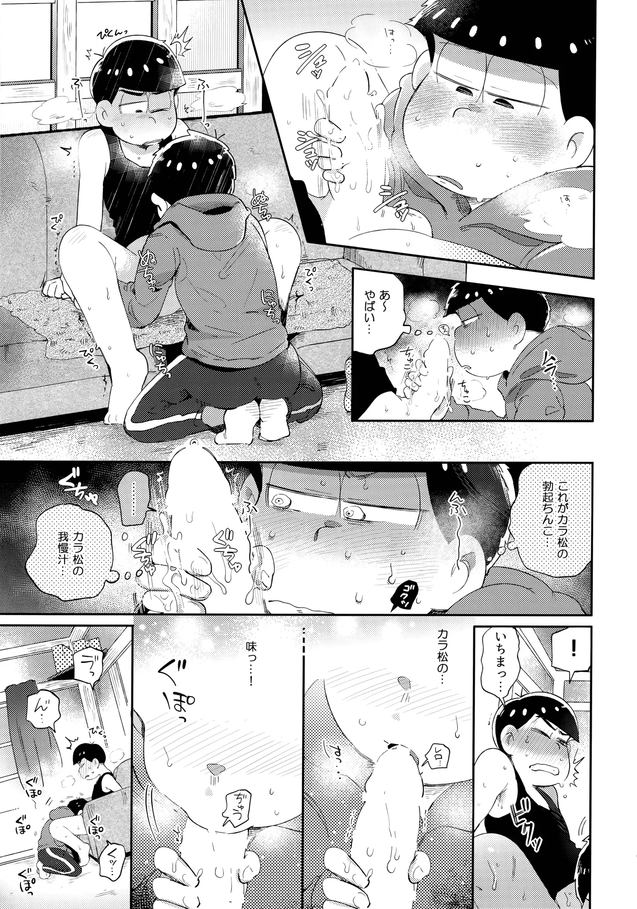 Einsatz no kokyuon - Page 112