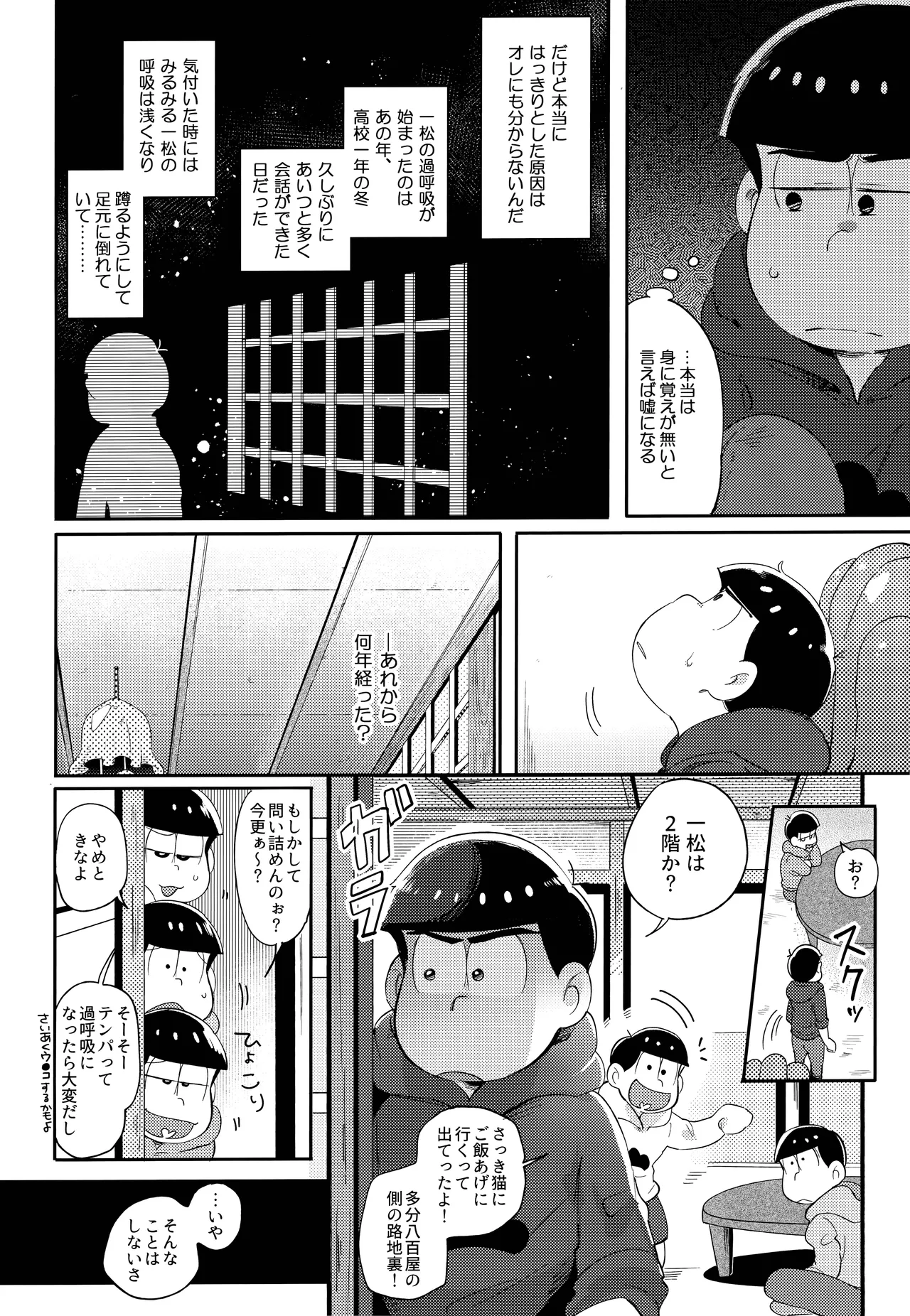 Einsatz no kokyuon page 12 featuring ichimatsu matsuno osomatsu-san parody - anal brother hentai manga - read online free