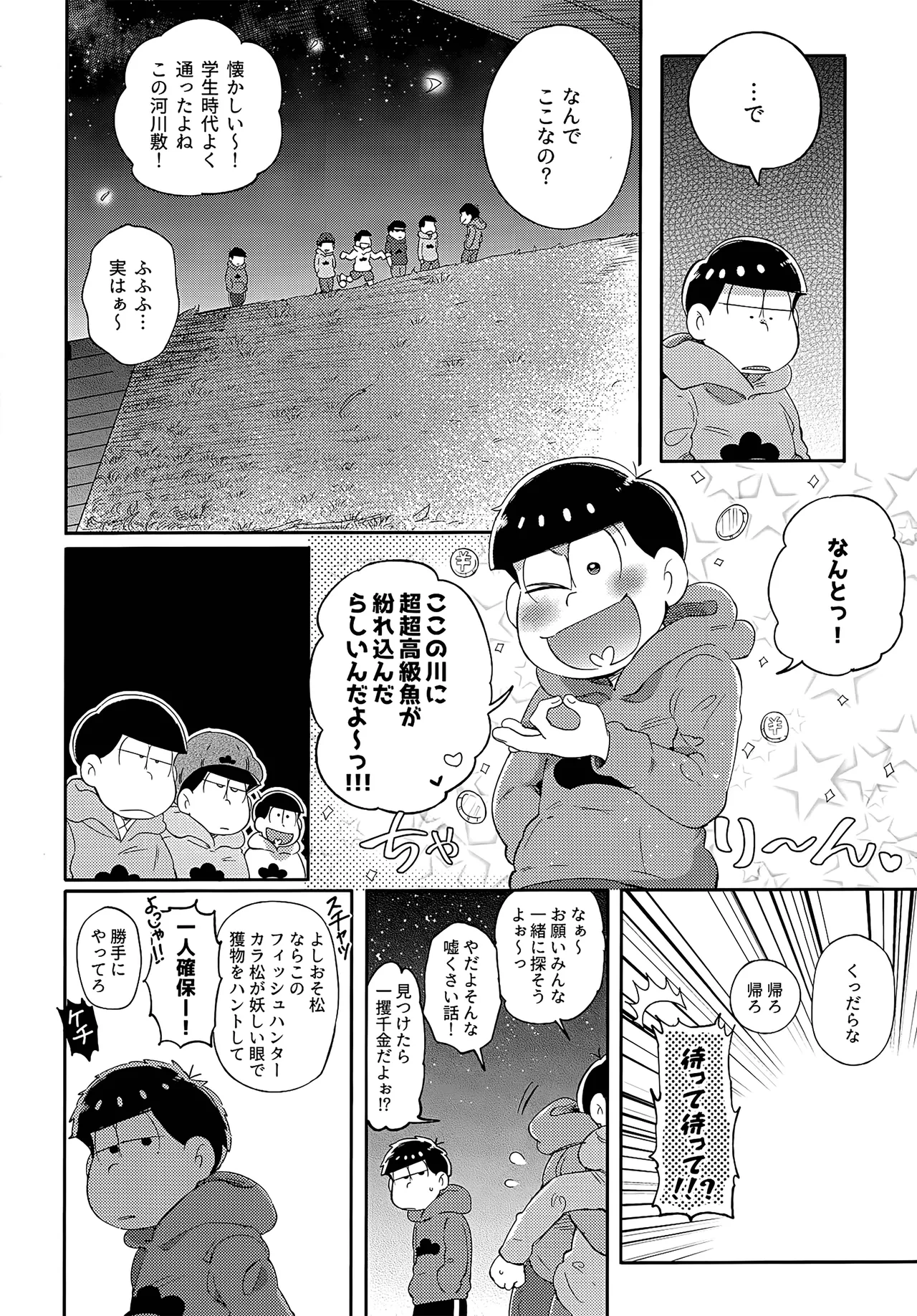 Einsatz no kokyuon page 125 featuring ichimatsu matsuno osomatsu-san parody - anal brother hentai manga - read online free