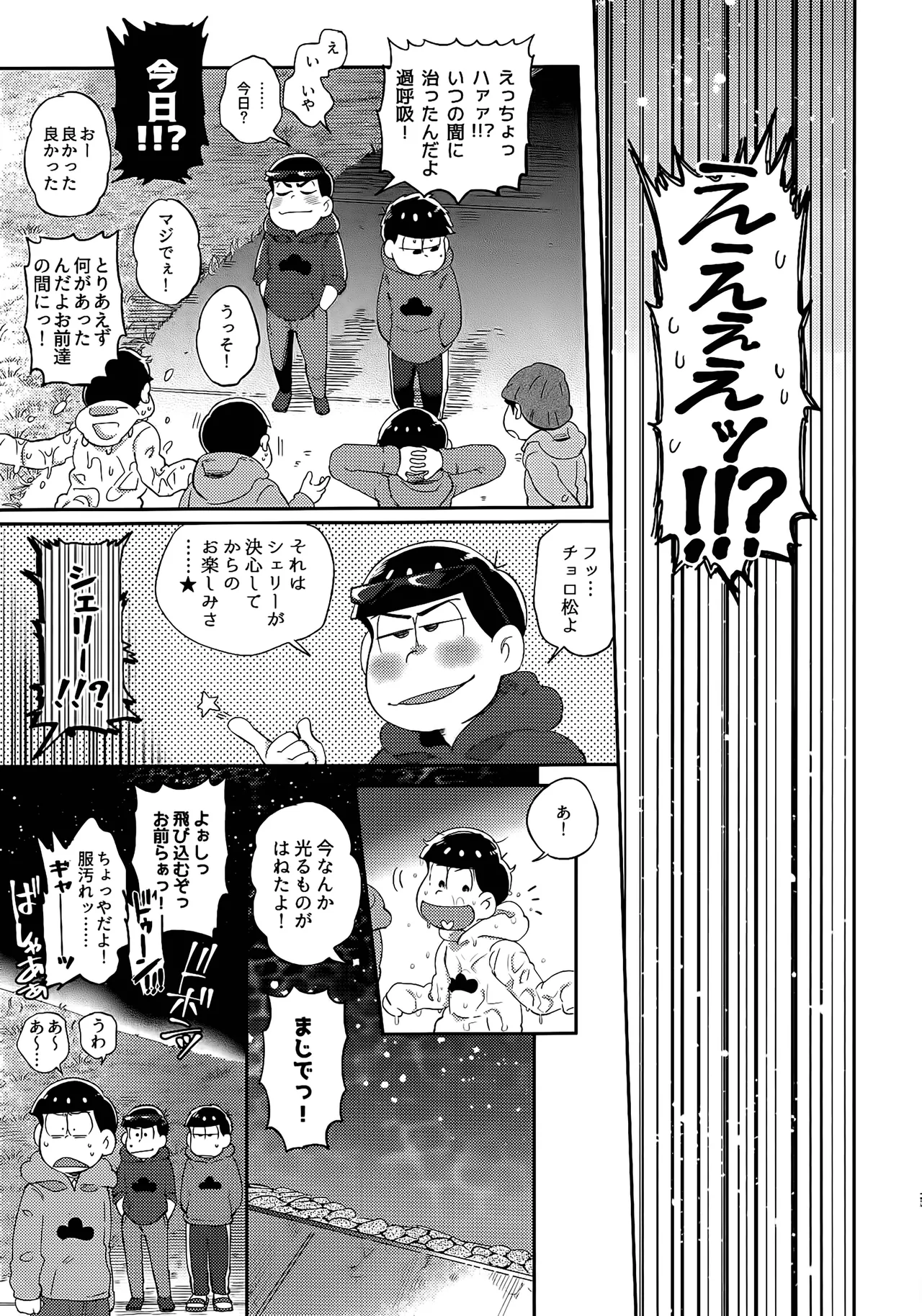 Einsatz no kokyuon page 130 featuring karamatsu matsuno osomatsu-san parody - anal incest hentai manga - read online free
