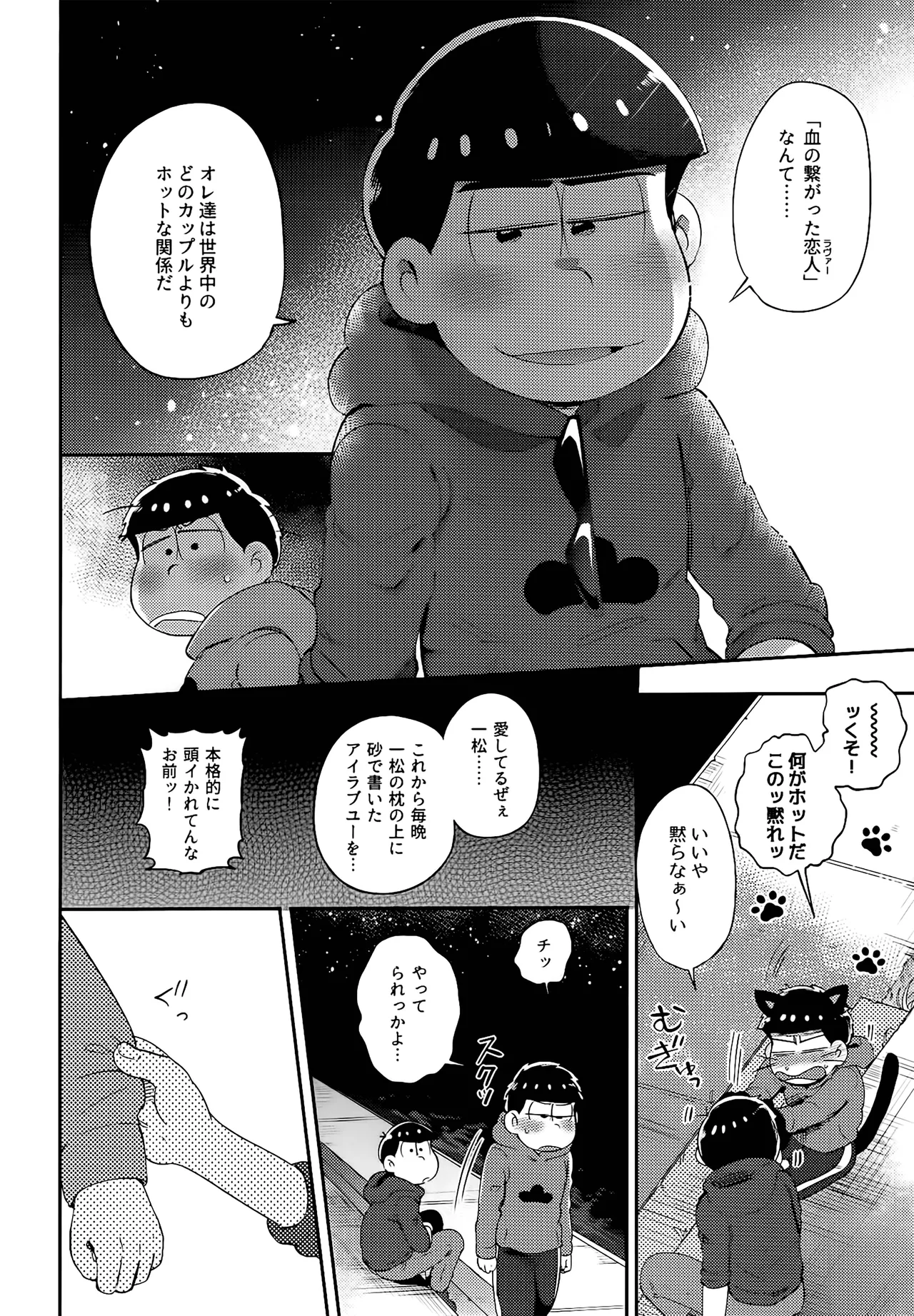 Einsatz no kokyuon page 133 featuring ichimatsu matsuno osomatsu-san parody - anal brother hentai manga - read online free