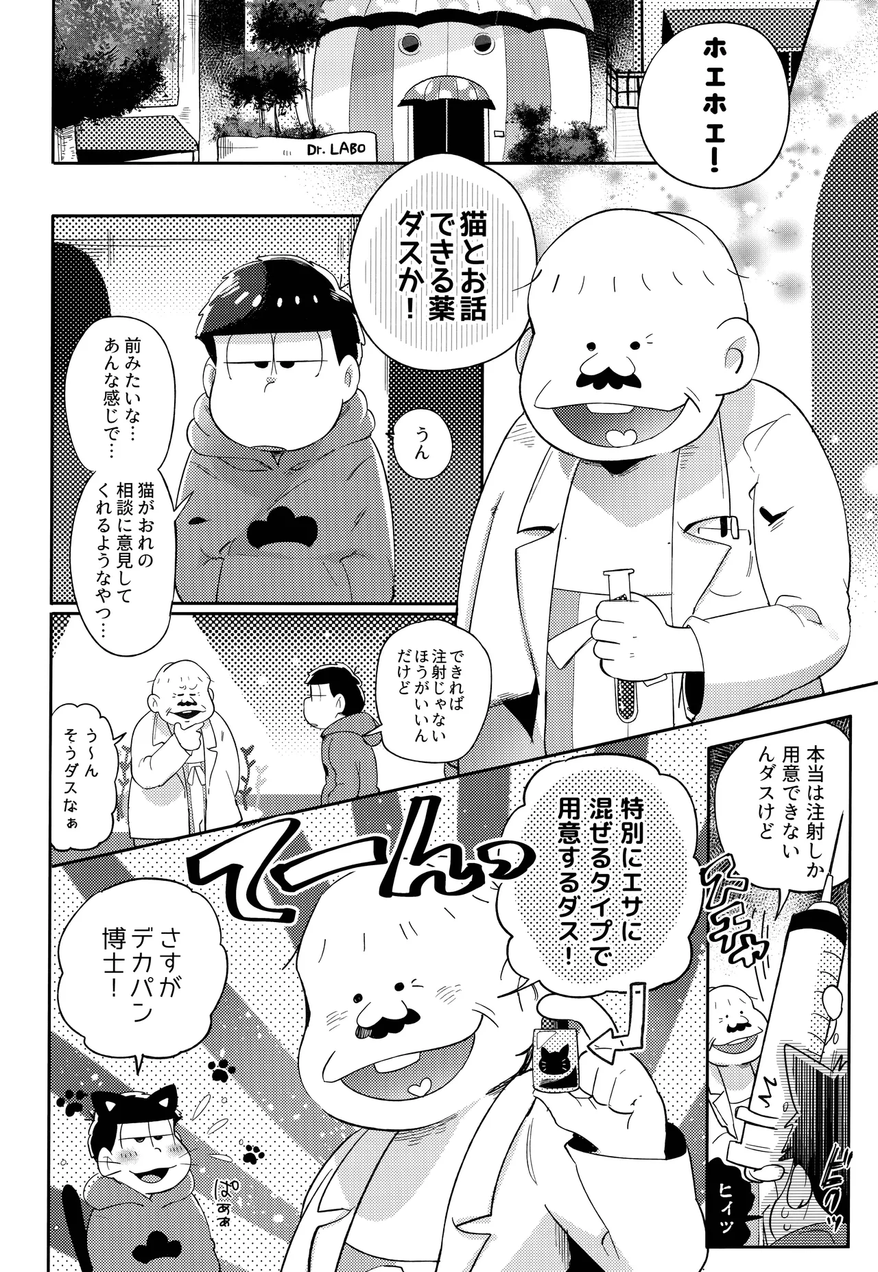 Einsatz no kokyuon - Page 14