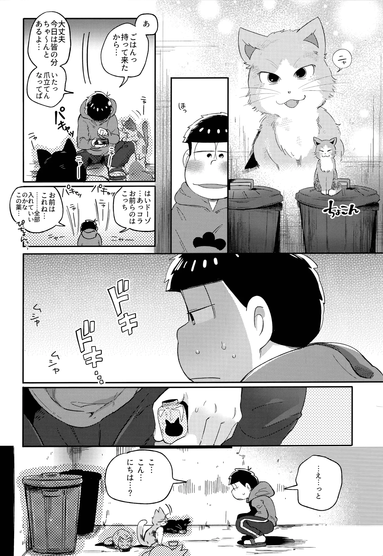 Einsatz no kokyuon page 16 featuring karamatsu matsuno osomatsu-san parody - anal incest hentai manga - read online free
