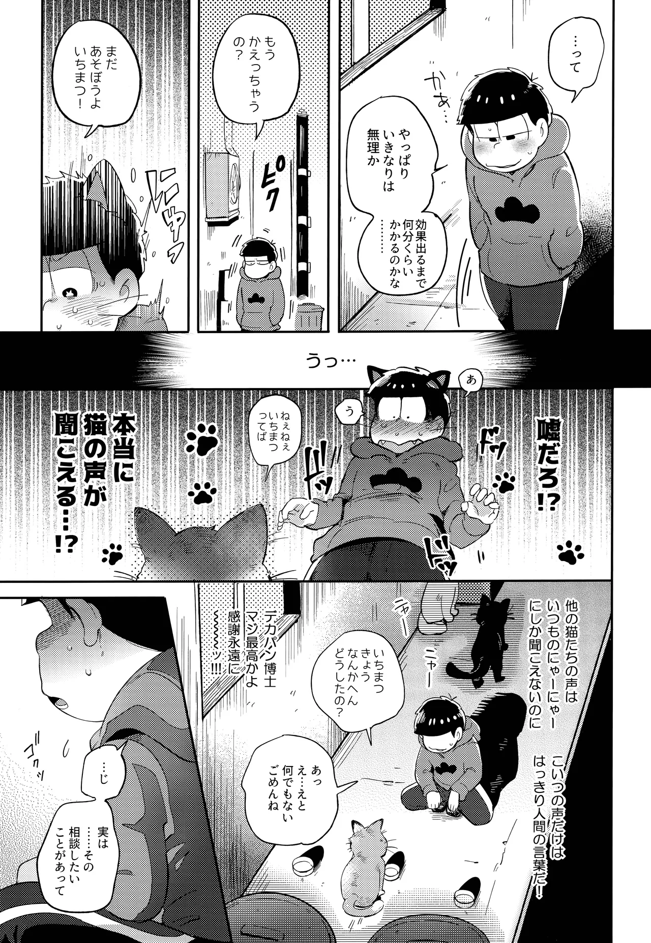 Einsatz no kokyuon page 17 featuring ichimatsu matsuno osomatsu-san parody - anal brother hentai manga - read online free