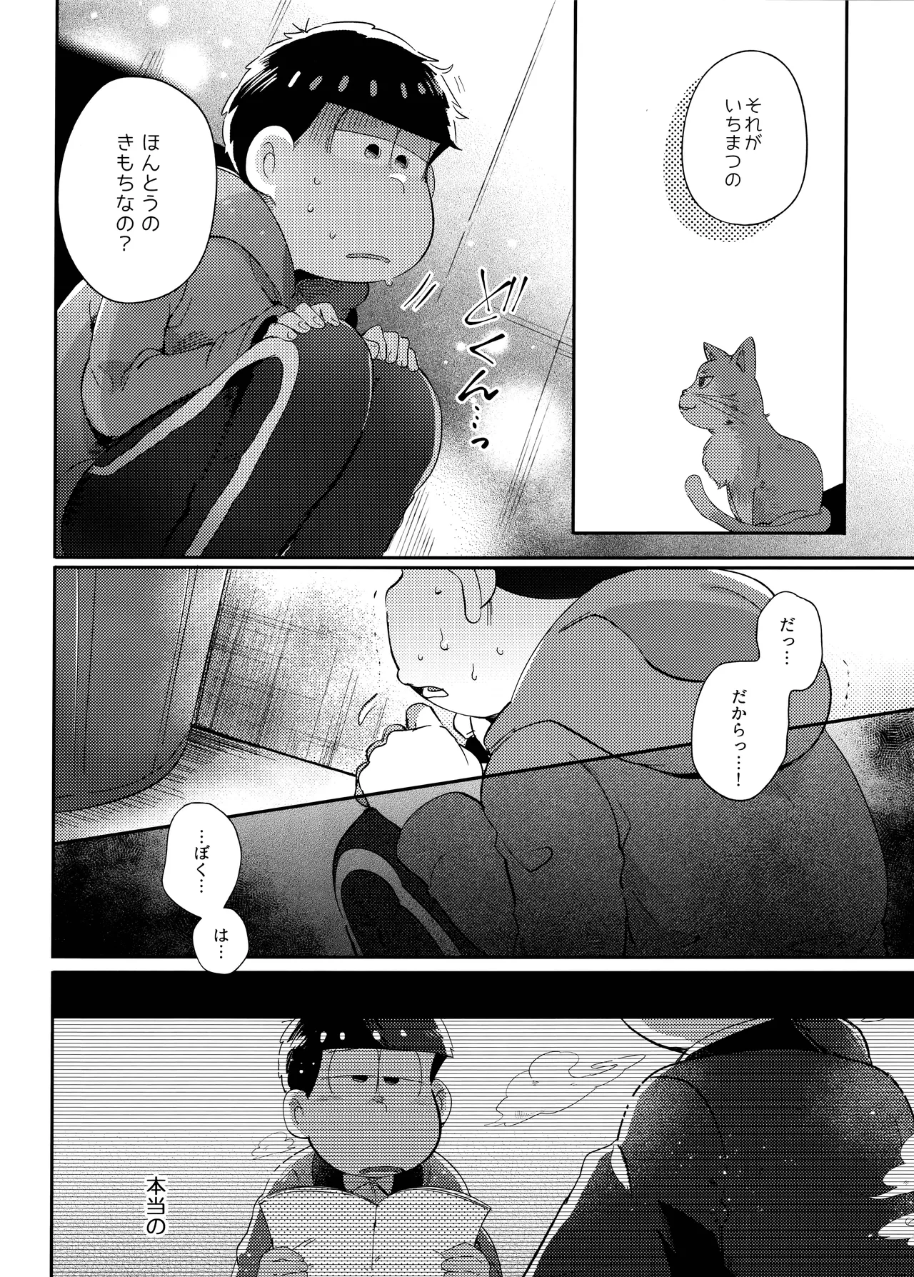 Einsatz no kokyuon page 22 featuring karamatsu matsuno osomatsu-san parody - anal incest hentai manga - read online free