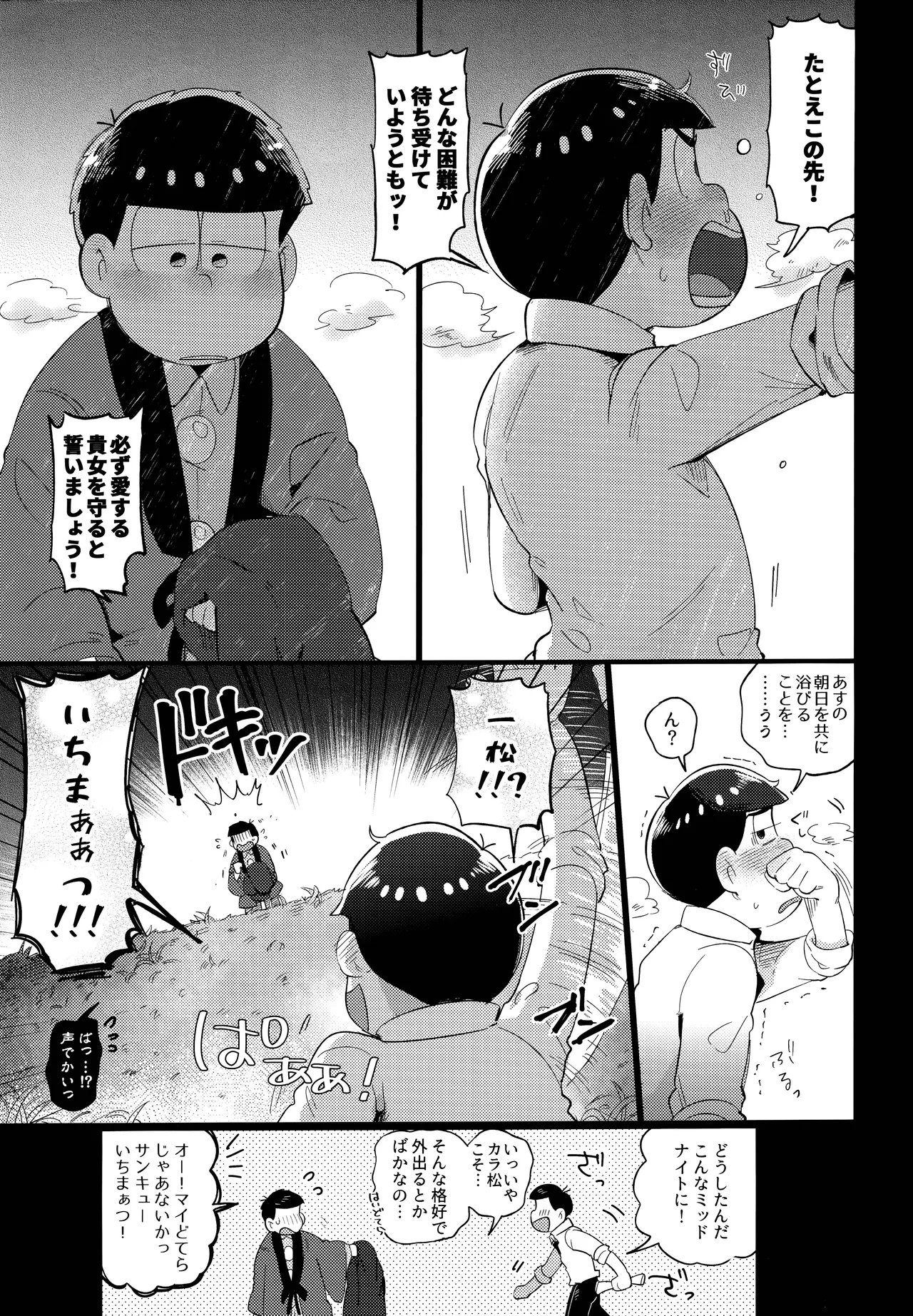 Einsatz no kokyuon page 41 featuring ichimatsu matsuno osomatsu-san parody - anal brother hentai manga - read online free