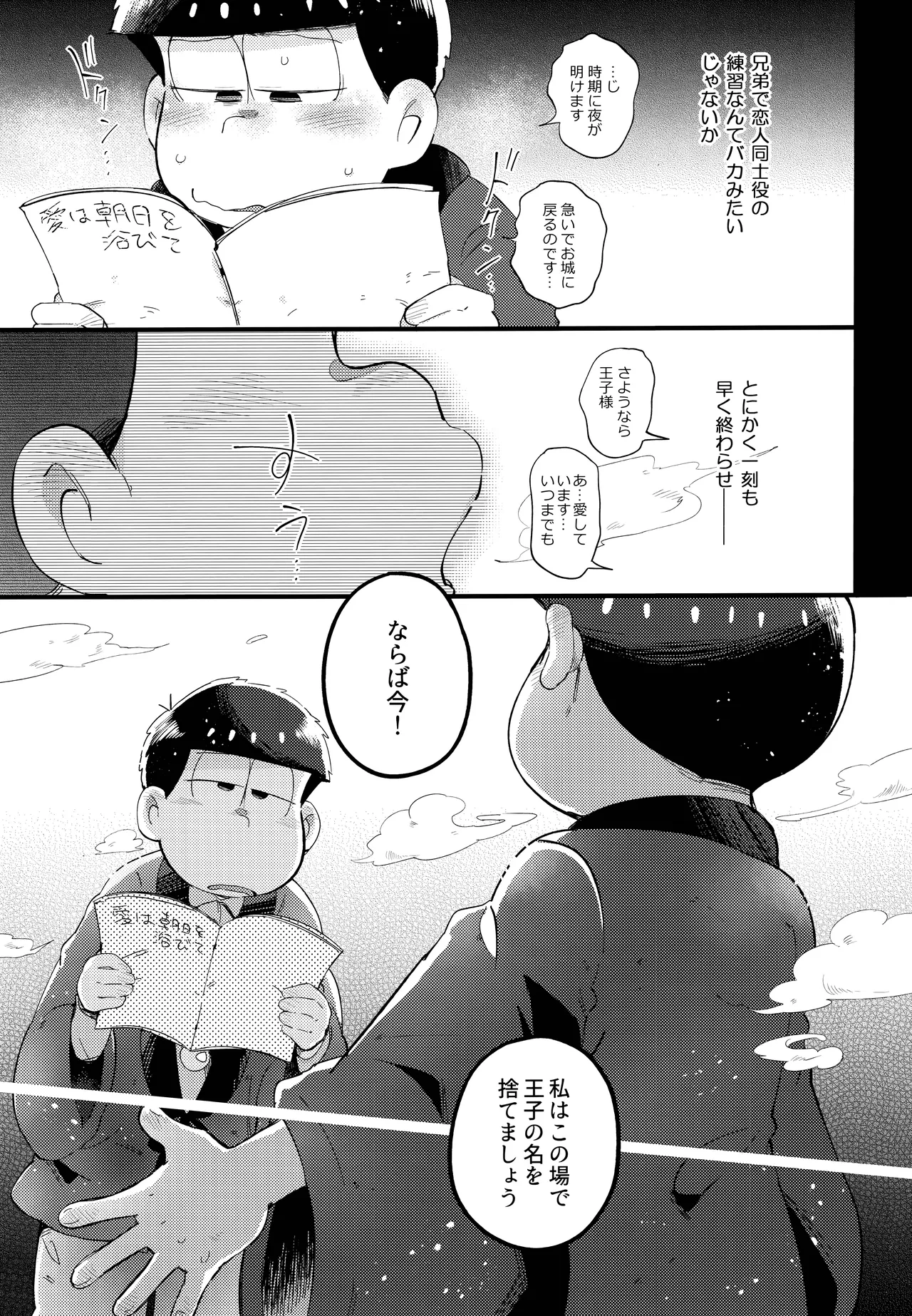 Einsatz no kokyuon page 45 featuring karamatsu matsuno osomatsu-san parody - anal incest hentai manga - read online free