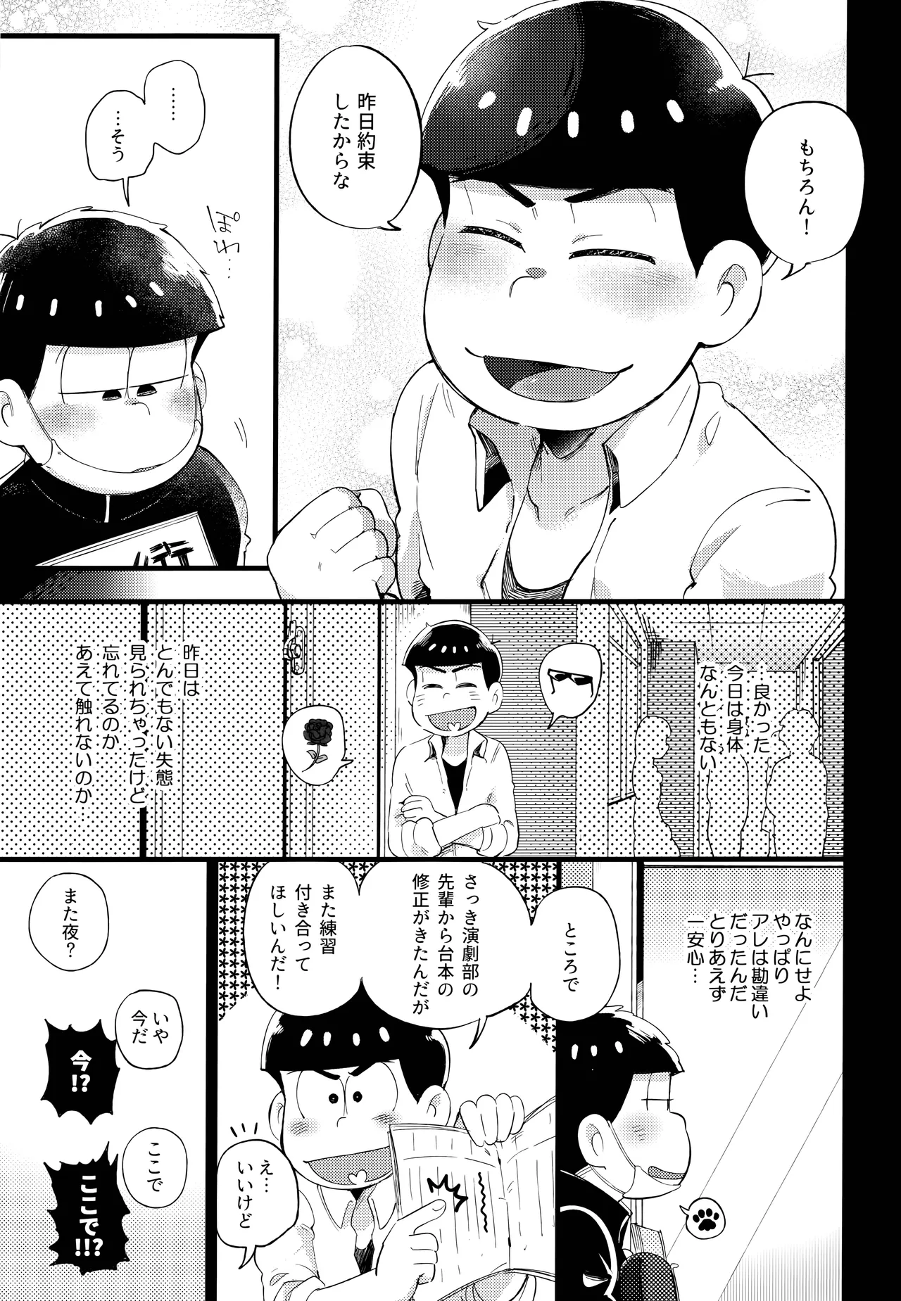 Einsatz no kokyuon page 51 featuring ichimatsu matsuno osomatsu-san parody - anal brother hentai manga - read online free