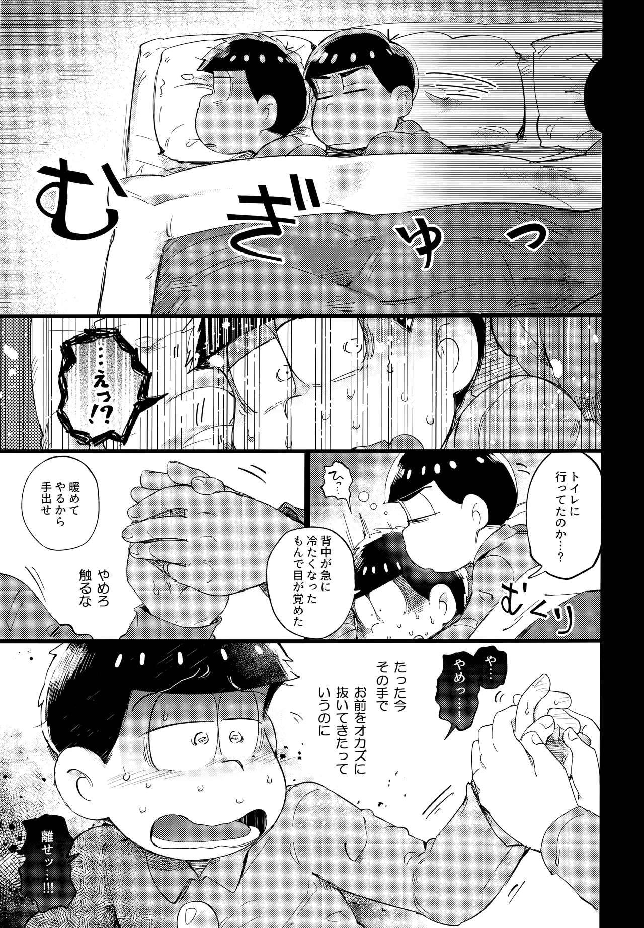 Einsatz no kokyuon page 69 featuring ichimatsu matsuno osomatsu-san parody - anal brother hentai manga - read online free