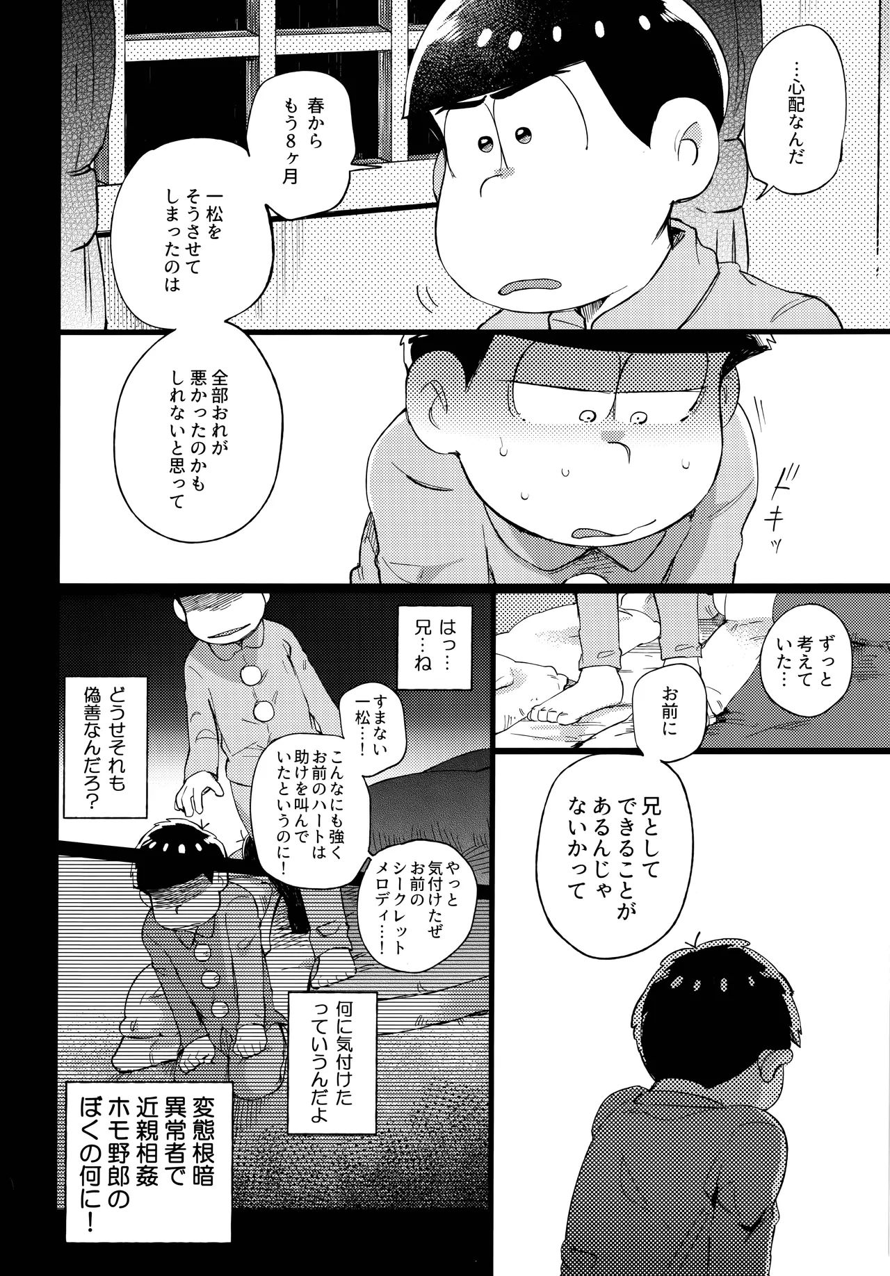 Einsatz no kokyuon page 72 featuring karamatsu matsuno osomatsu-san parody - anal incest hentai manga - read online free
