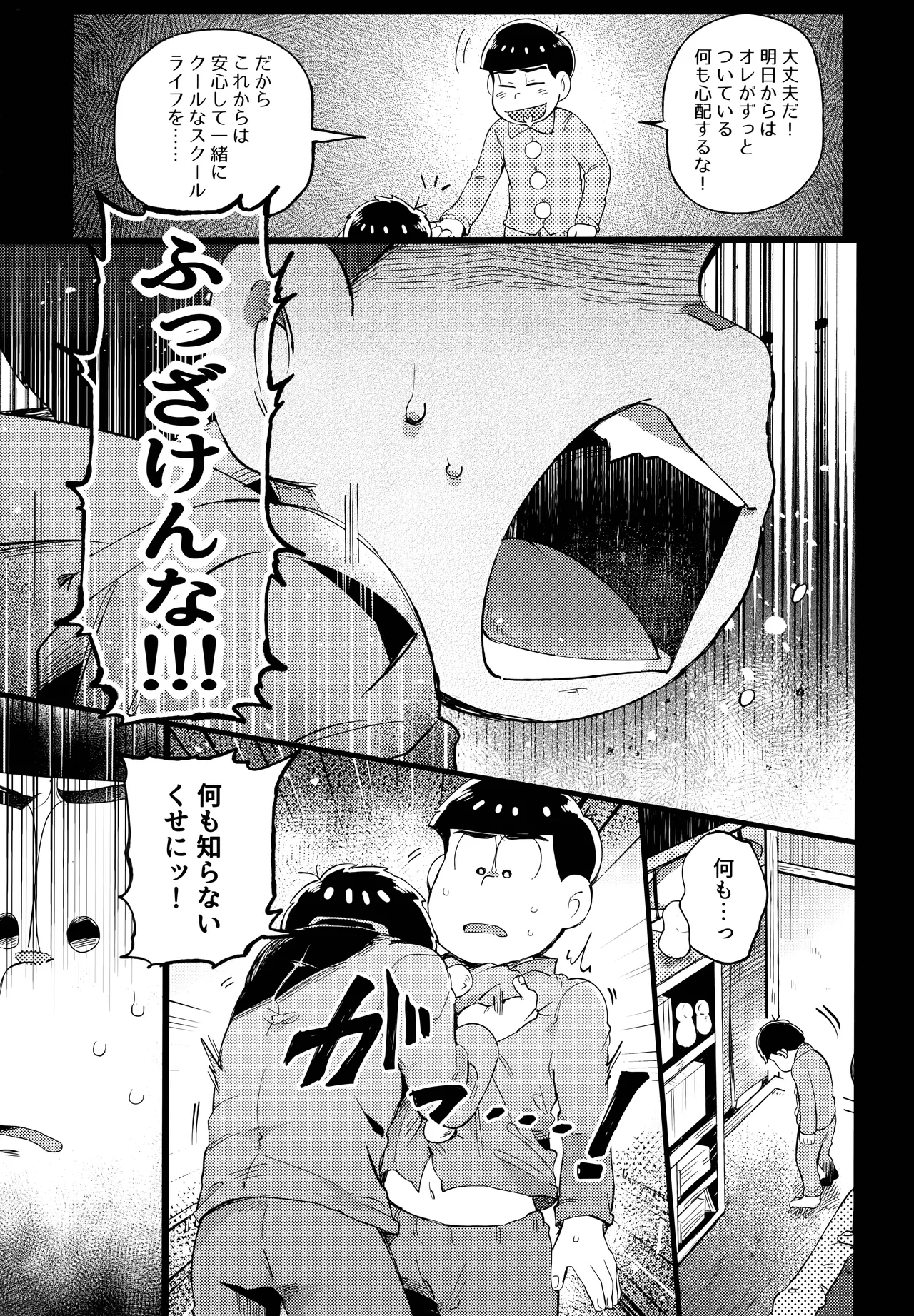 Einsatz no kokyuon page 73 featuring karamatsu matsuno osomatsu-san parody - anal incest hentai manga - read online free