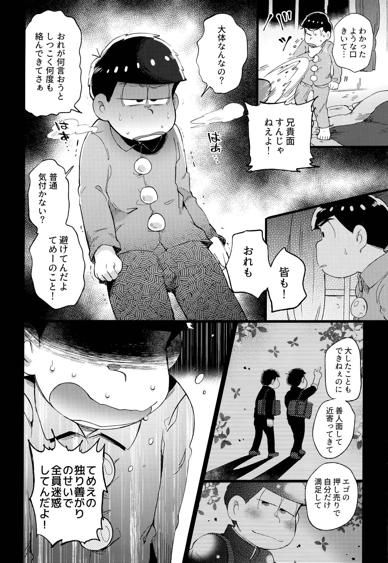 Einsatz no kokyuon page 74 featuring karamatsu matsuno osomatsu-san parody - anal incest hentai manga - read online free