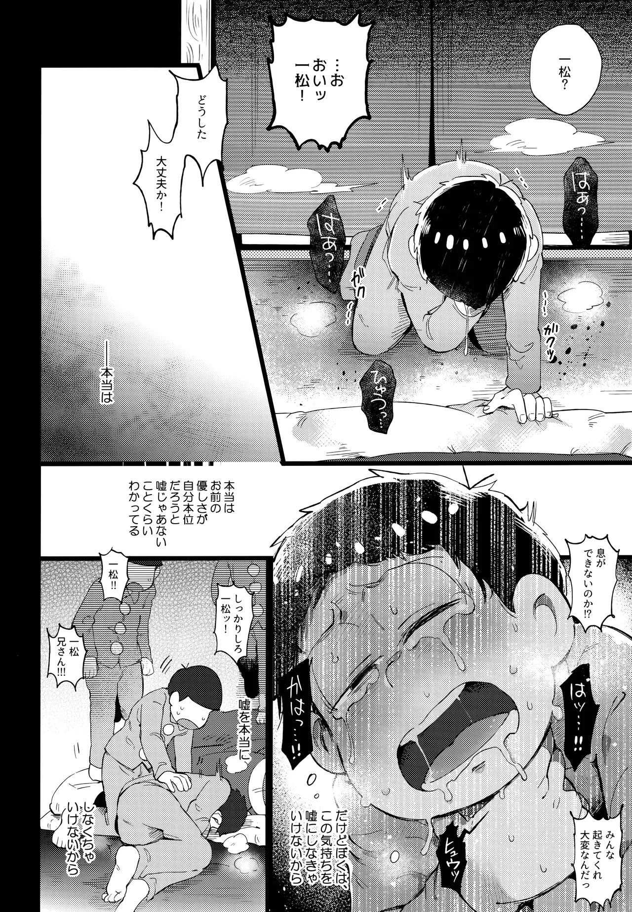 Einsatz no kokyuon page 78 featuring ichimatsu matsuno osomatsu-san parody - anal brother hentai manga - read online free