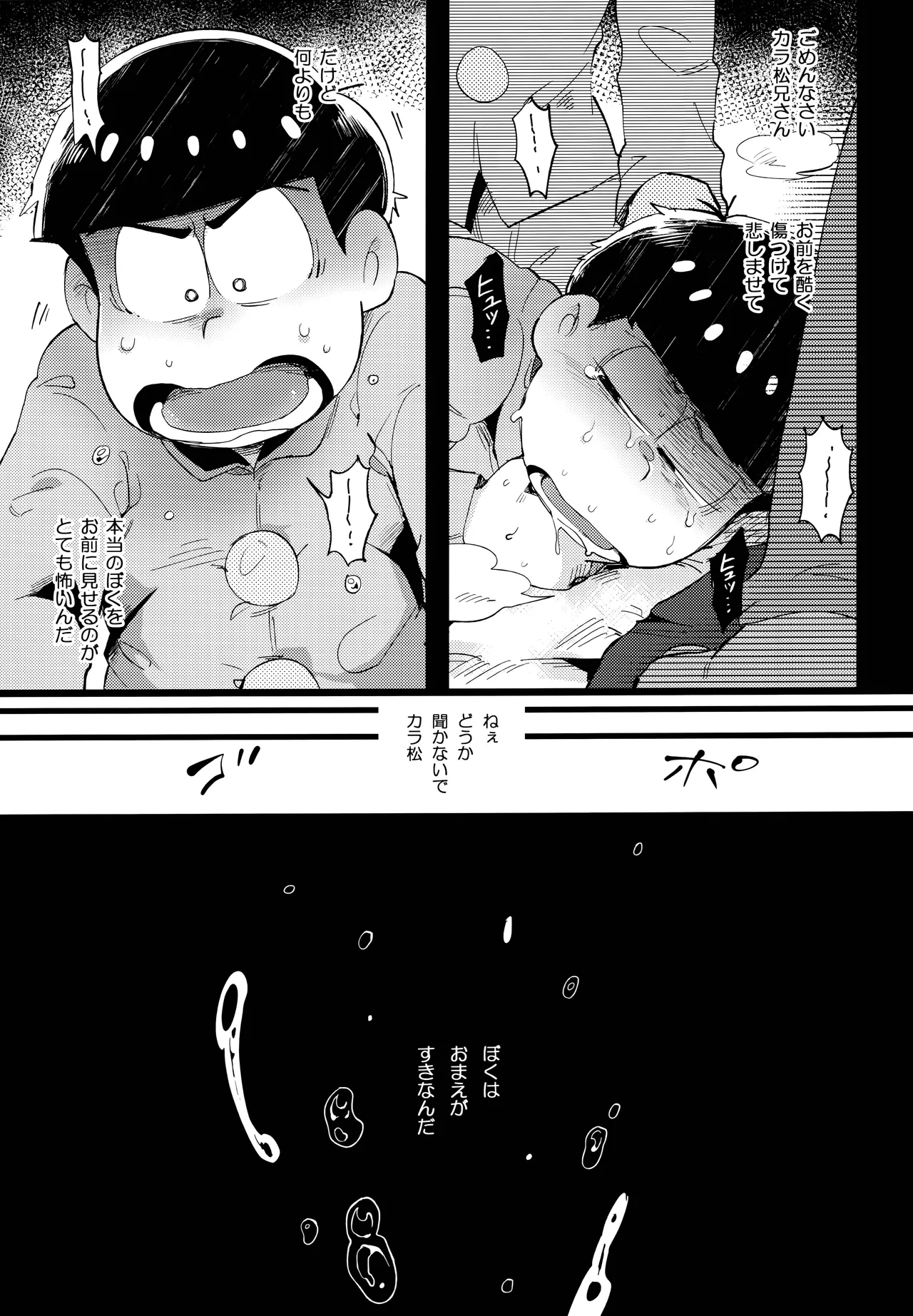 Einsatz no kokyuon page 79 featuring ichimatsu matsuno osomatsu-san parody - anal brother hentai manga - read online free