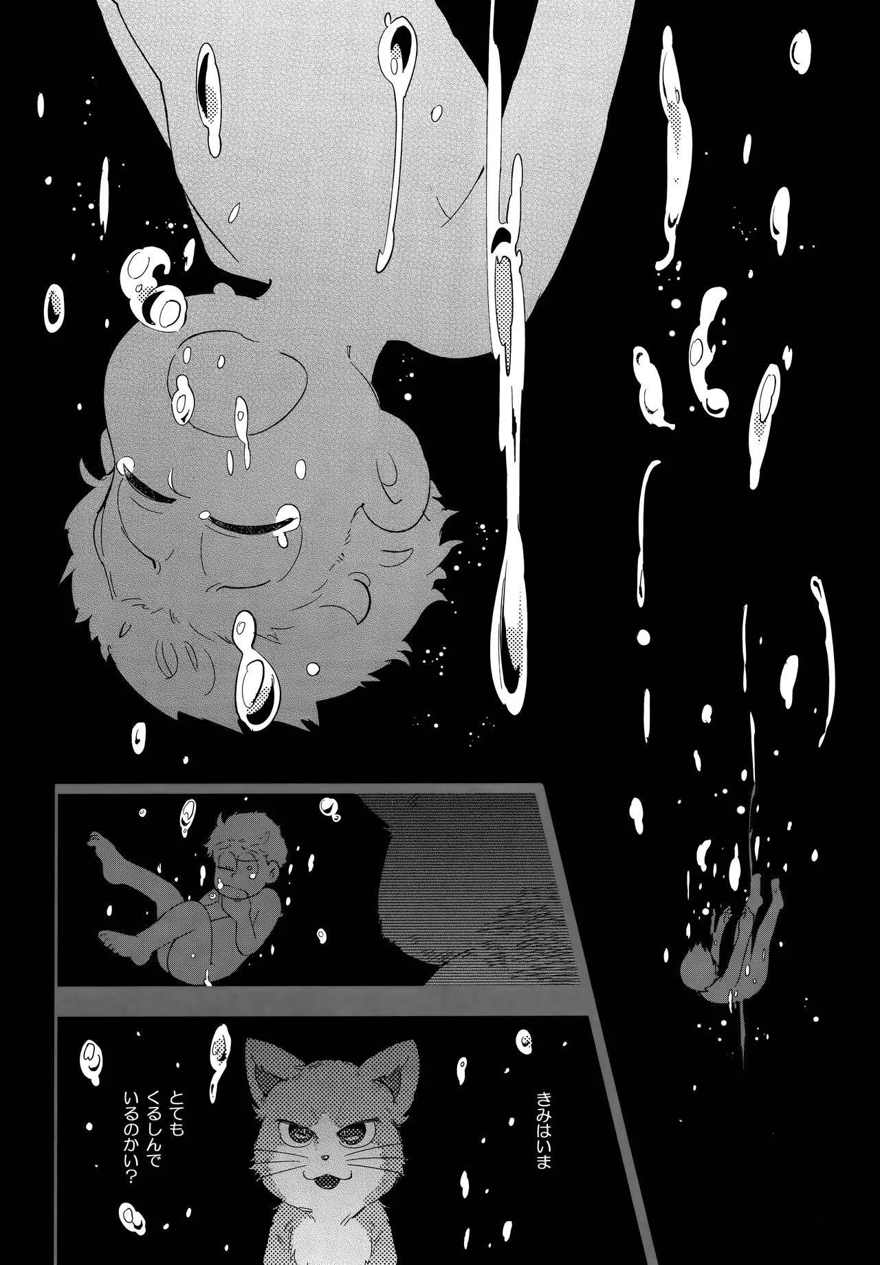 Einsatz no kokyuon - Page 80