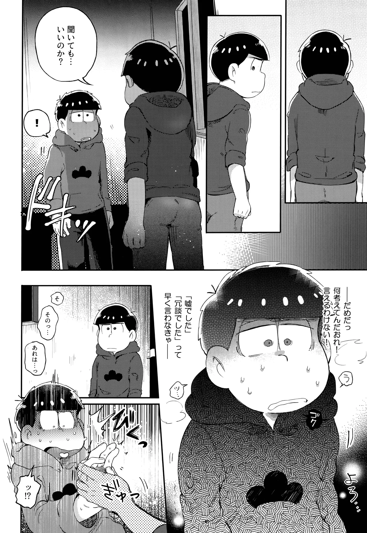 Einsatz no kokyuon page 87 featuring ichimatsu matsuno osomatsu-san parody - anal brother hentai manga - read online free
