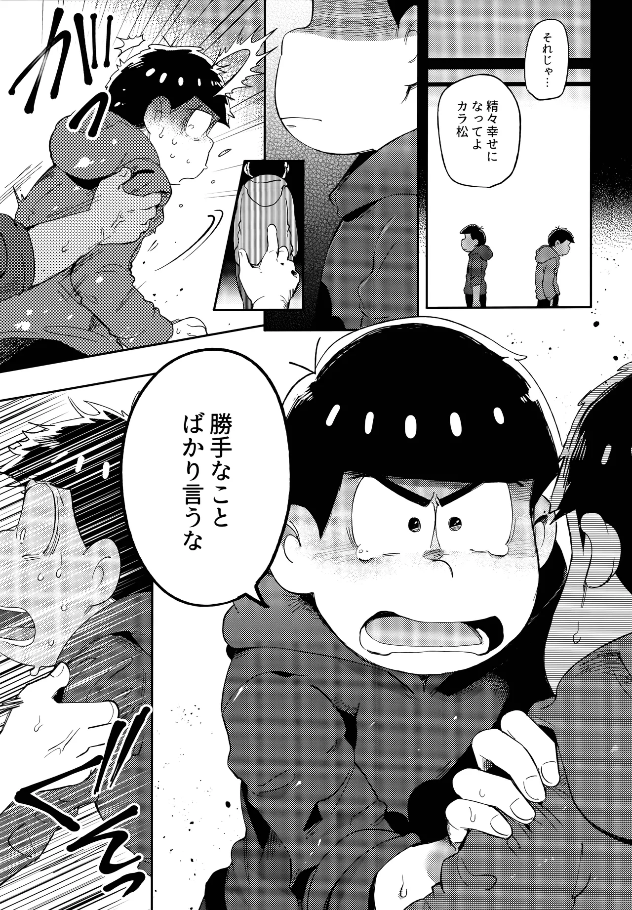 Einsatz no kokyuon page 92 featuring karamatsu matsuno osomatsu-san parody - anal incest hentai manga - read online free