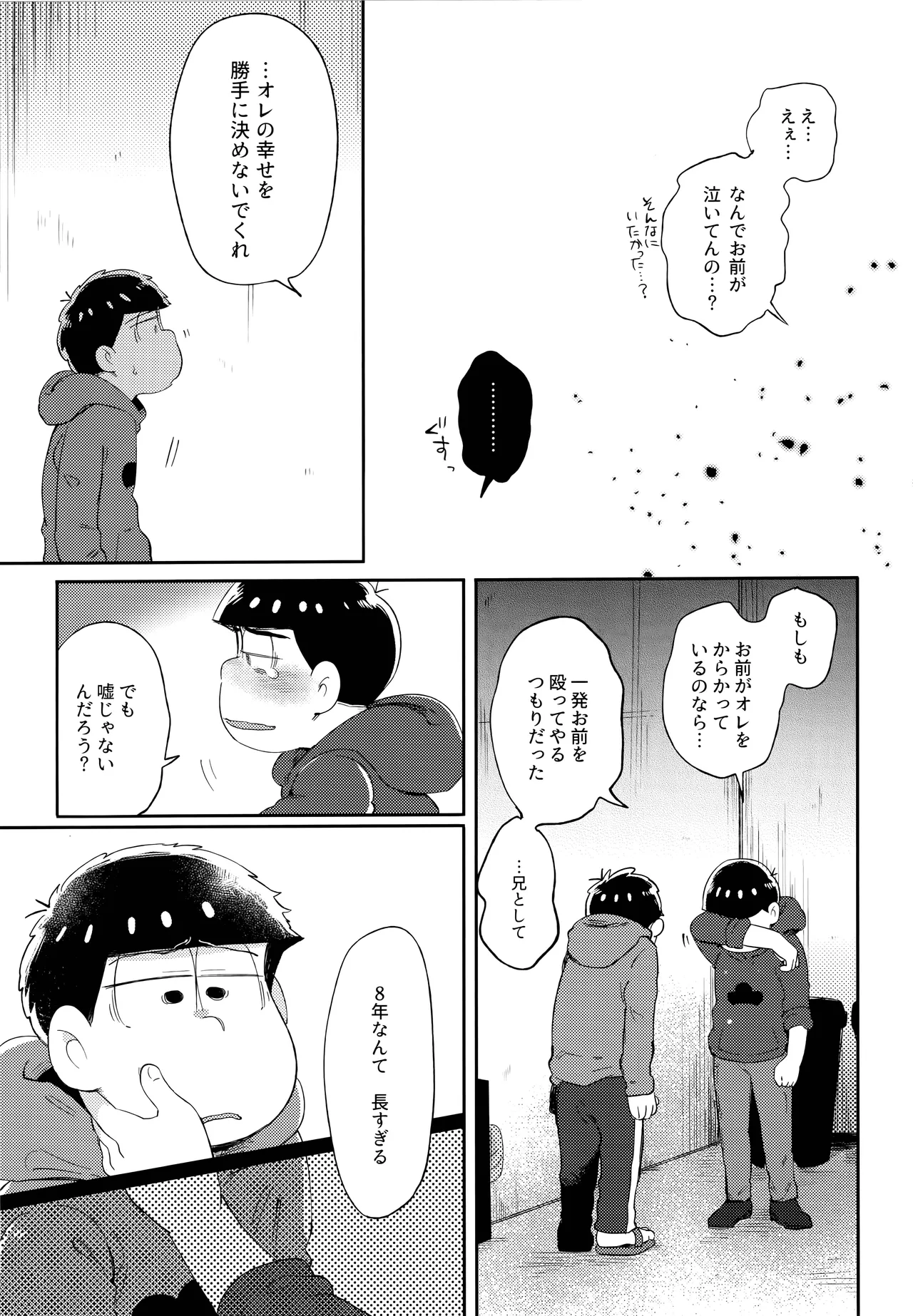 Einsatz no kokyuon page 94 featuring ichimatsu matsuno osomatsu-san parody - anal brother hentai manga - read online free