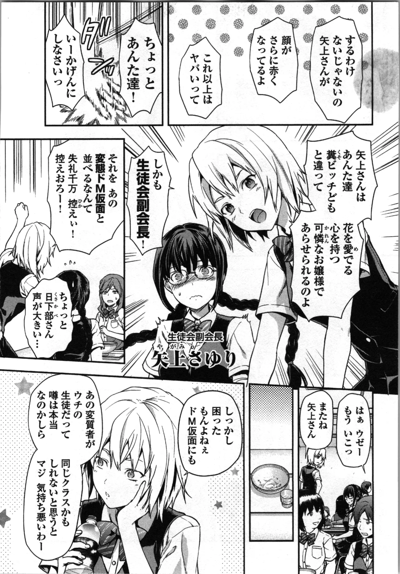 Seitokai Fukukaichou Yagami Sayuri wa Ganbatte Iru! 1 page 12 - multi-work series tankoubon hentai manga - read online free