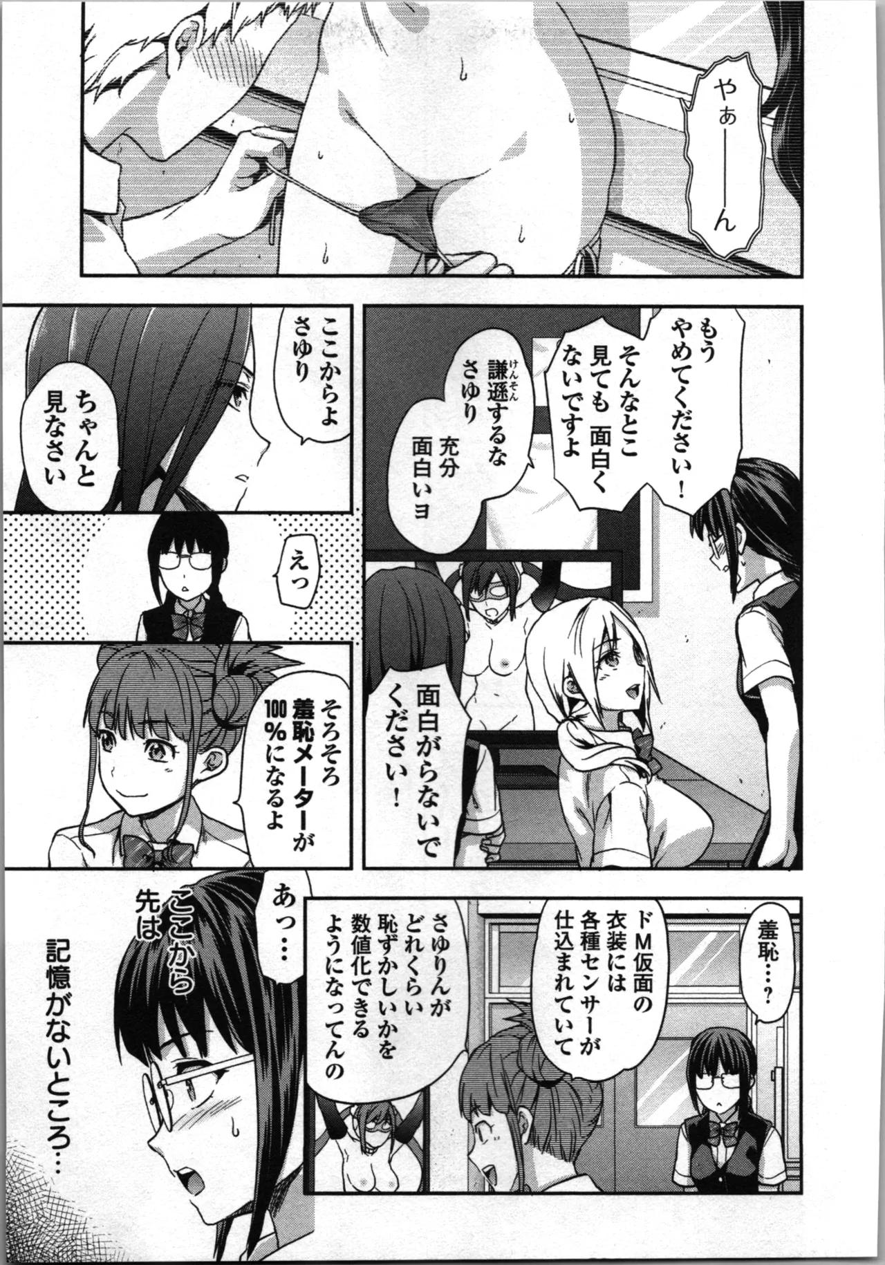 Seitokai Fukukaichou Yagami Sayuri wa Ganbatte Iru! 1 page 135 - multi-work series tankoubon hentai manga - read online free