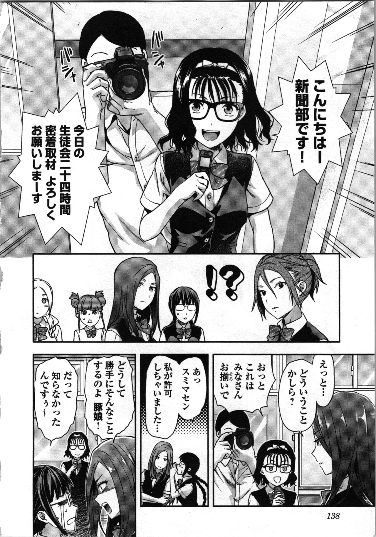 Seitokai Fukukaichou Yagami Sayuri wa Ganbatte Iru! 1 page 142 - multi-work series tankoubon hentai manga - read online free