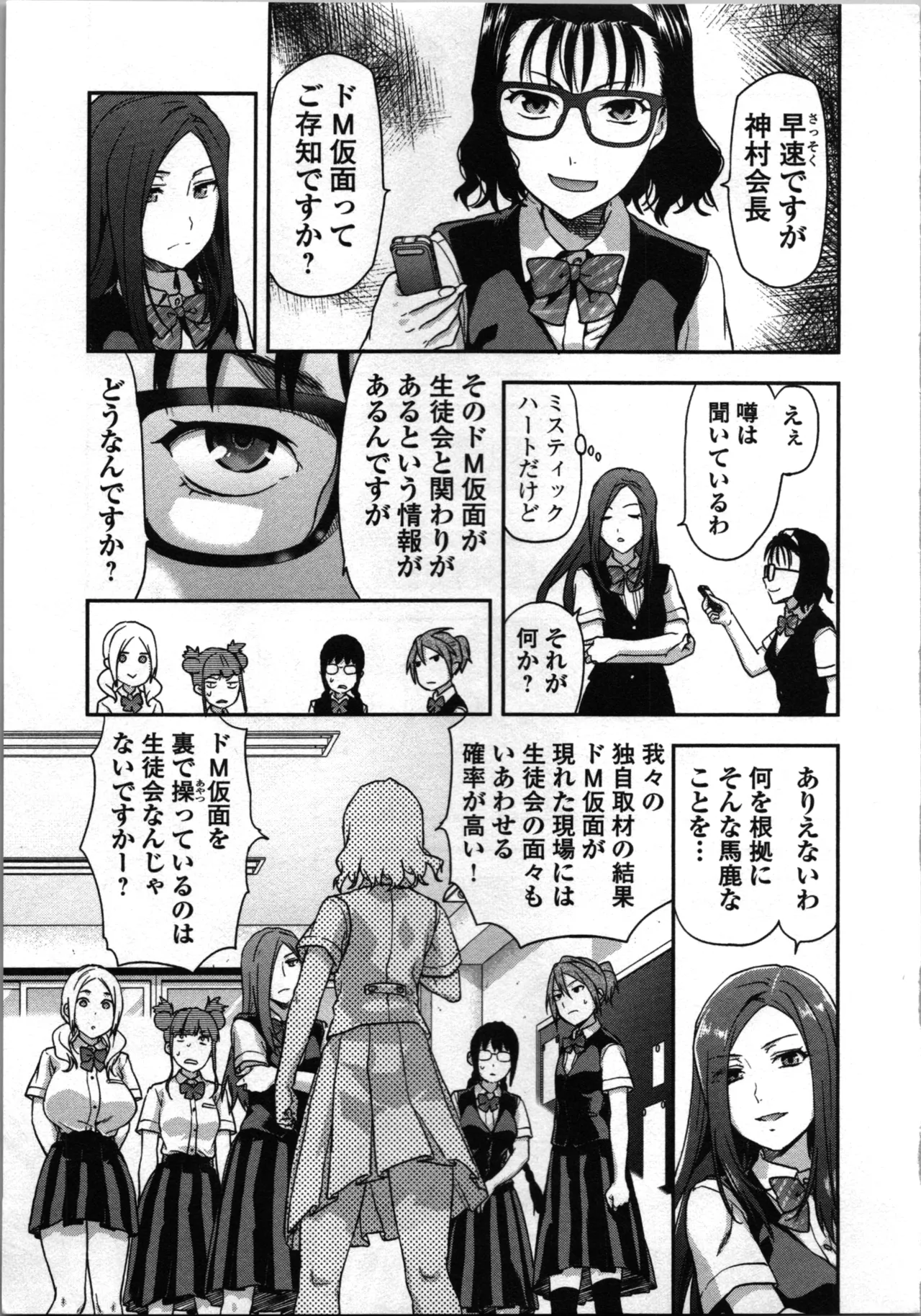 Seitokai Fukukaichou Yagami Sayuri wa Ganbatte Iru! 1 page 143 - multi-work series tankoubon hentai manga - read online free