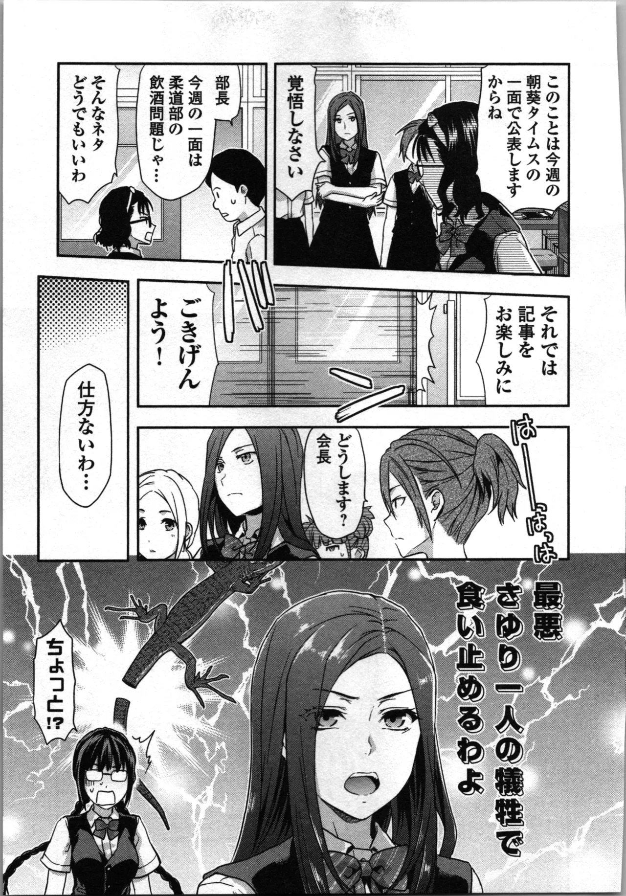 Seitokai Fukukaichou Yagami Sayuri wa Ganbatte Iru! 1 page 149 - multi-work series tankoubon hentai manga - read online free