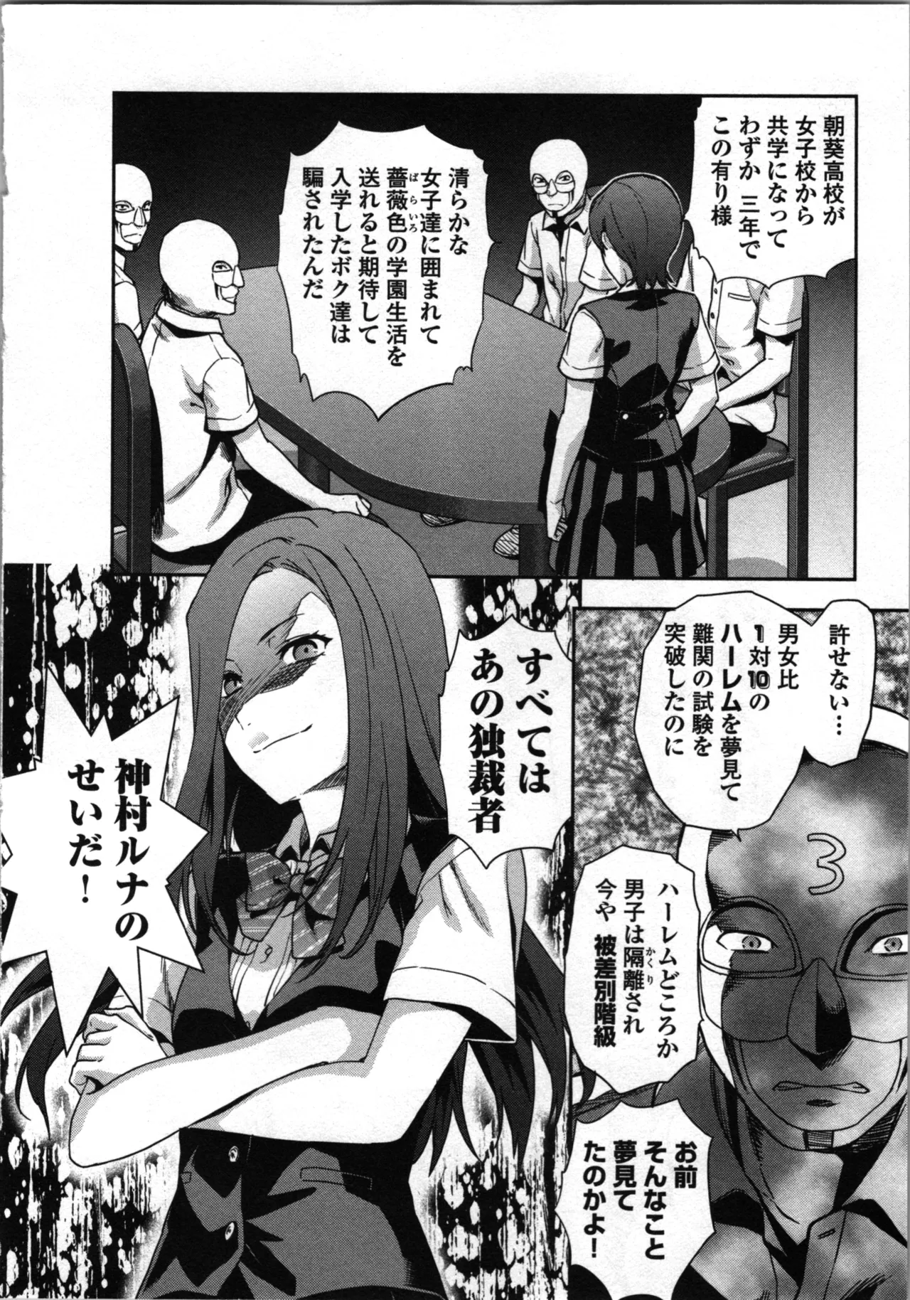 Seitokai Fukukaichou Yagami Sayuri wa Ganbatte Iru! 1 page 174 - multi-work series tankoubon hentai manga - read online free