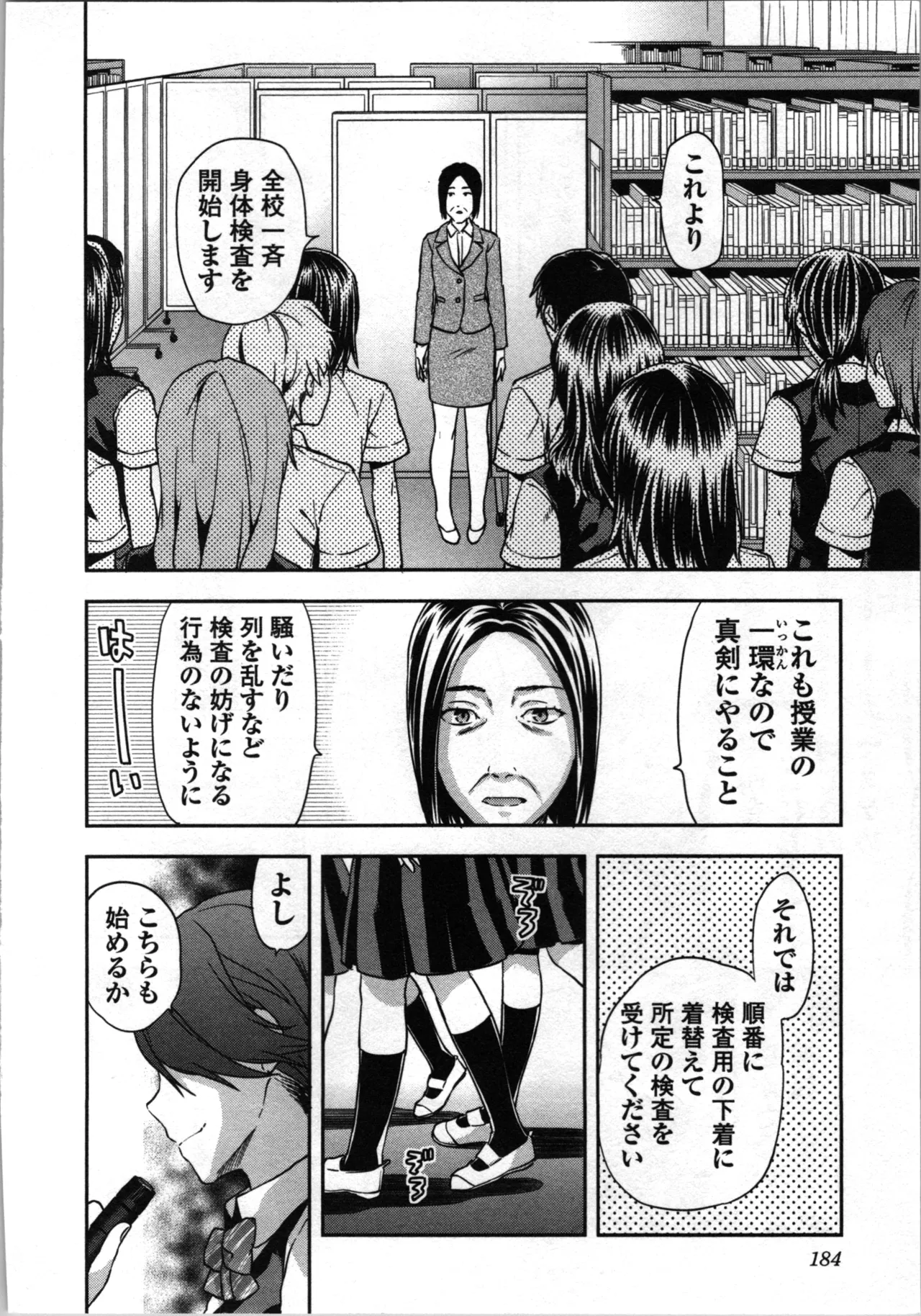 Seitokai Fukukaichou Yagami Sayuri wa Ganbatte Iru! 1 page 188 - multi-work series tankoubon hentai manga - read online free
