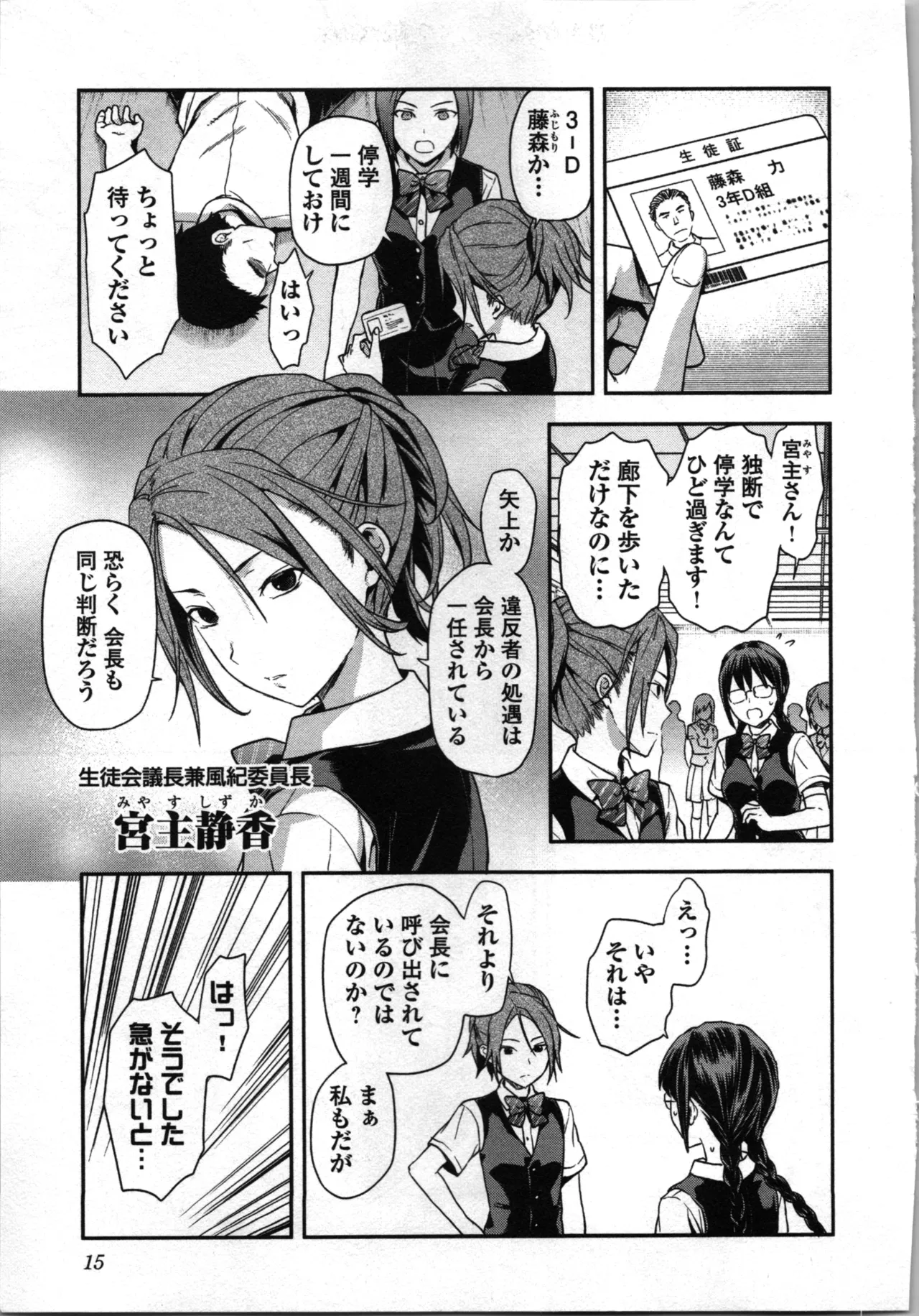 Seitokai Fukukaichou Yagami Sayuri wa Ganbatte Iru! 1 page 19 - multi-work series tankoubon hentai manga - read online free