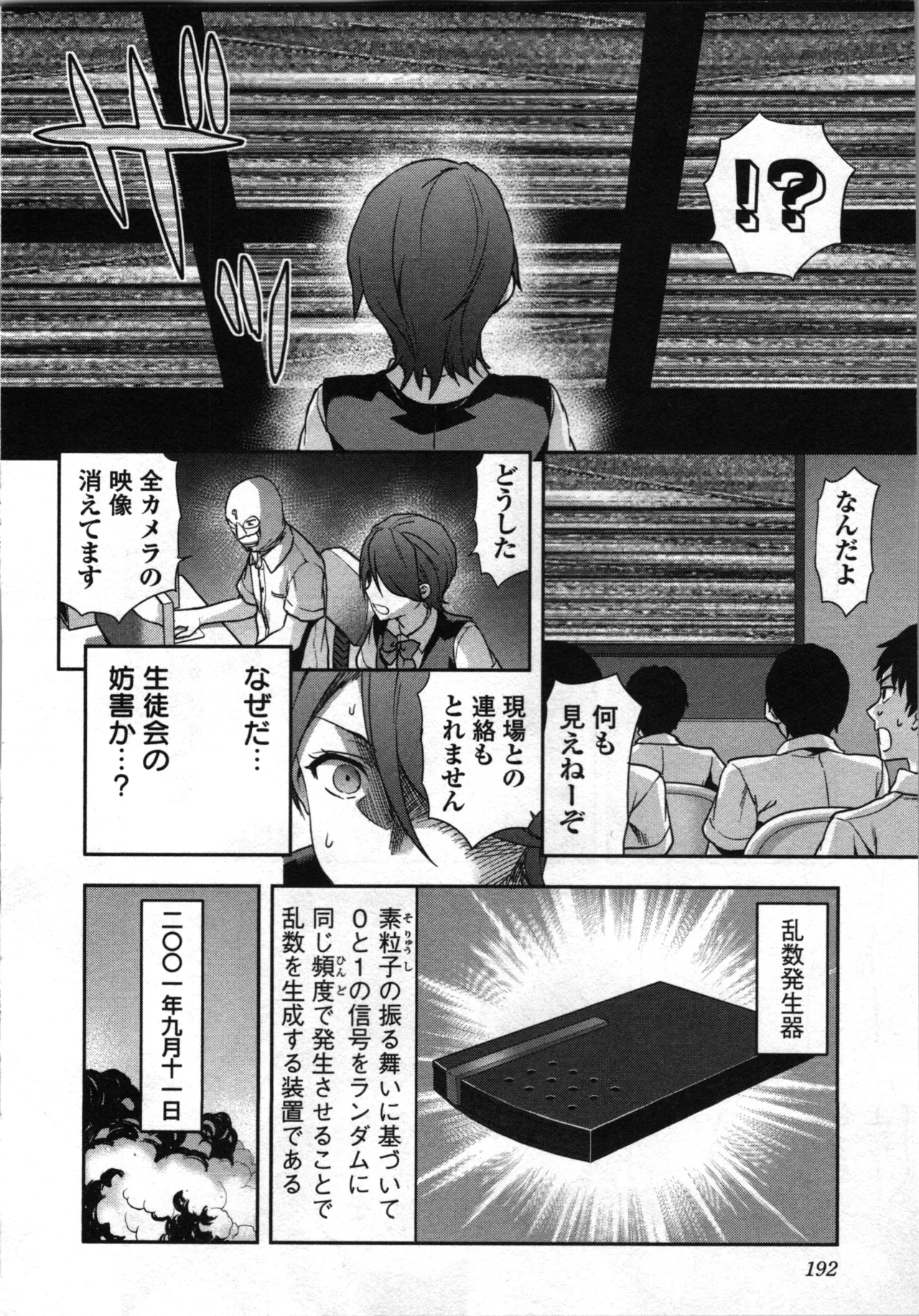 Seitokai Fukukaichou Yagami Sayuri wa Ganbatte Iru! 1 page 196 - multi-work series tankoubon hentai manga - read online free
