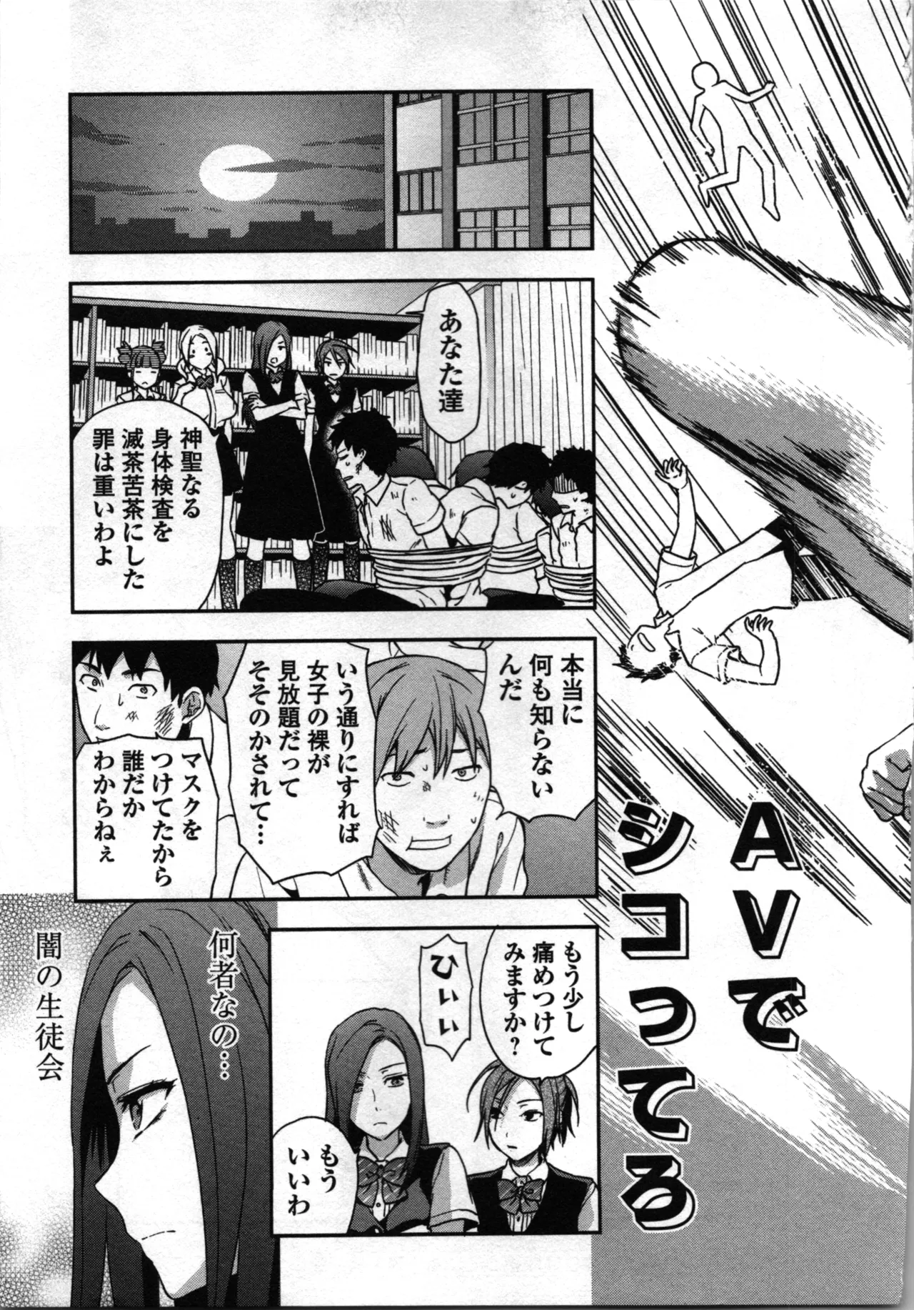 Seitokai Fukukaichou Yagami Sayuri wa Ganbatte Iru! 1 page 205 - multi-work series tankoubon hentai manga - read online free