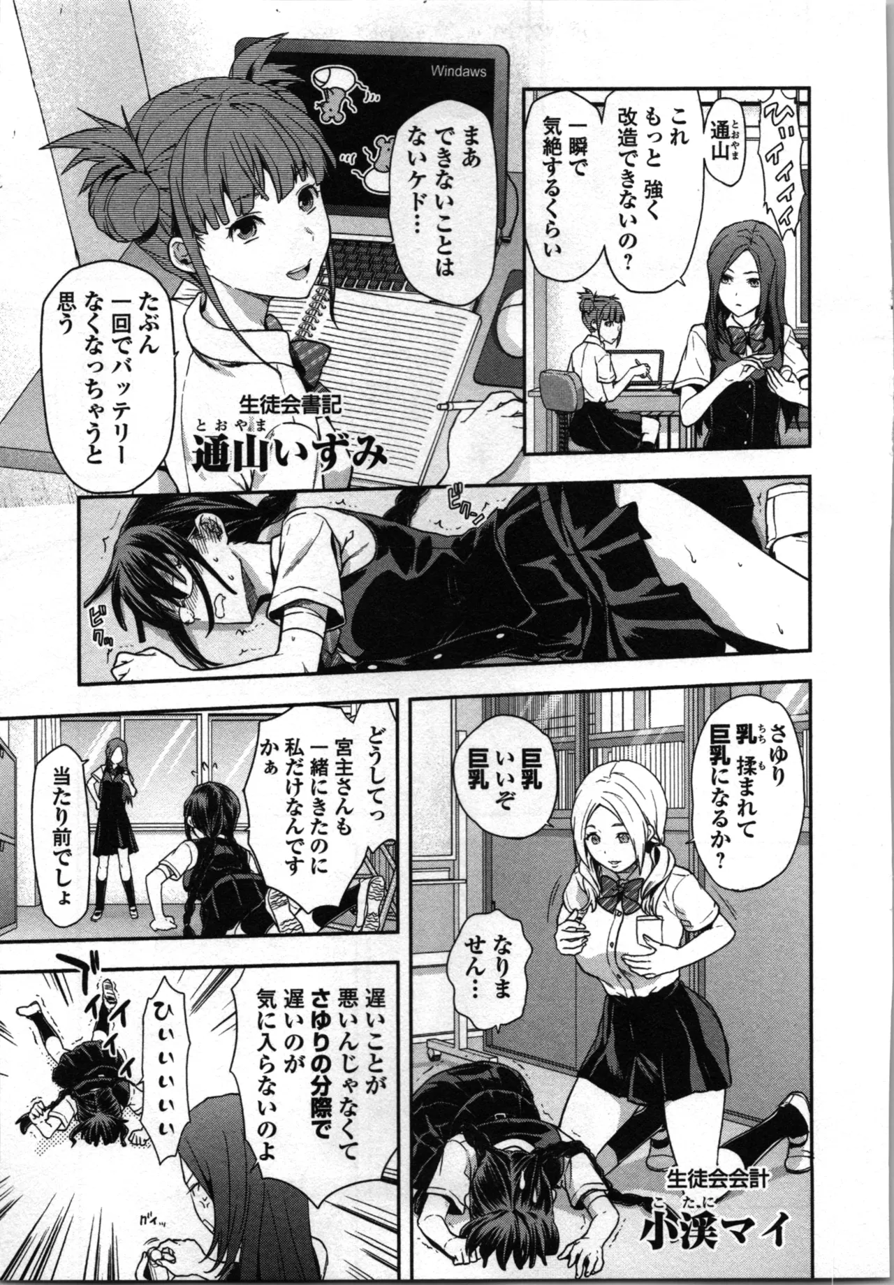 Seitokai Fukukaichou Yagami Sayuri wa Ganbatte Iru! 1 page 21 - multi-work series tankoubon hentai manga - read online free