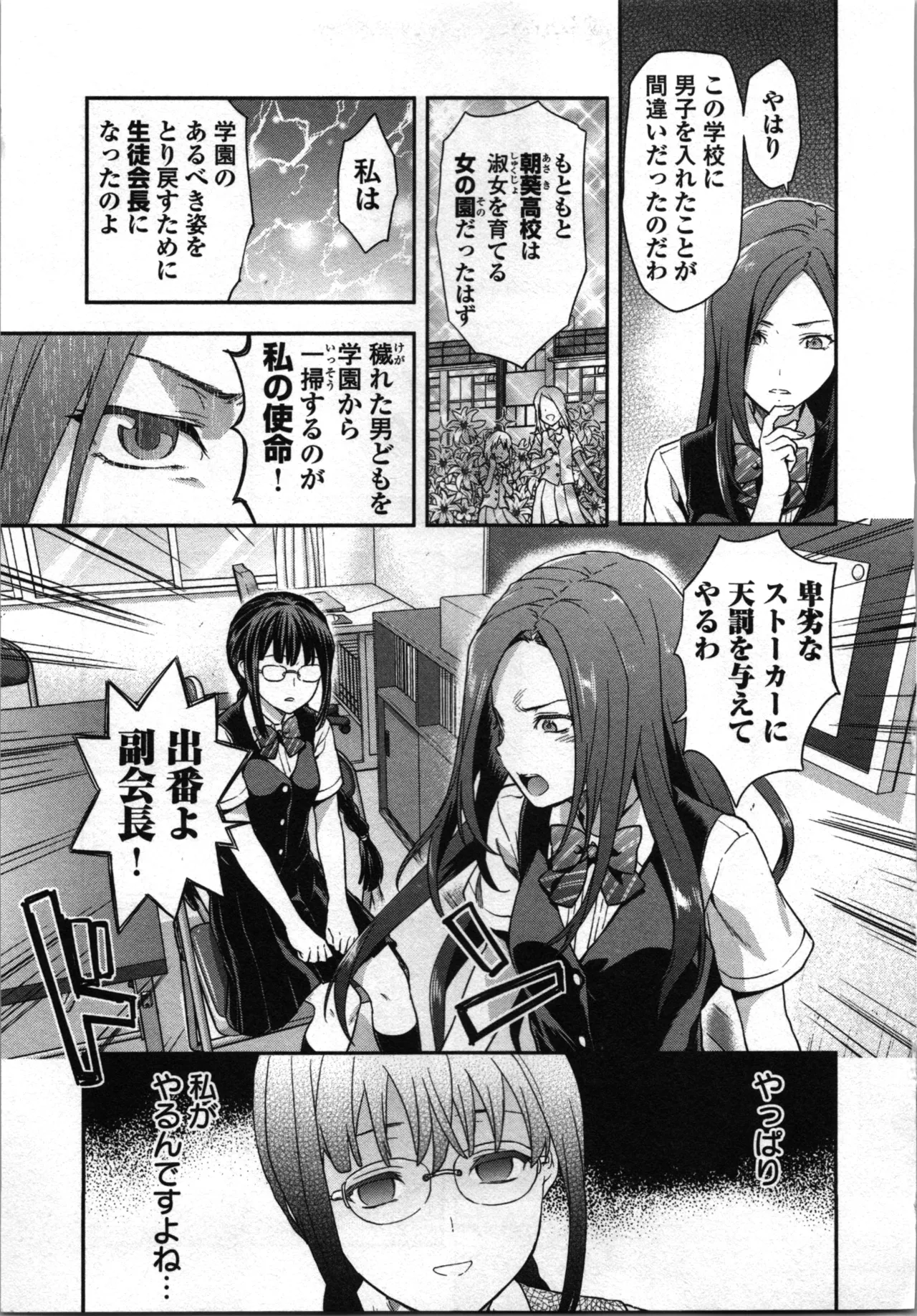 Seitokai Fukukaichou Yagami Sayuri wa Ganbatte Iru! 1 page 25 - multi-work series tankoubon hentai manga - read online free