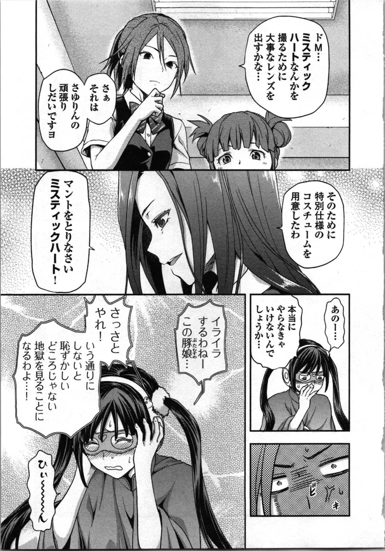 Seitokai Fukukaichou Yagami Sayuri wa Ganbatte Iru! 1 page 29 - multi-work series tankoubon hentai manga - read online free