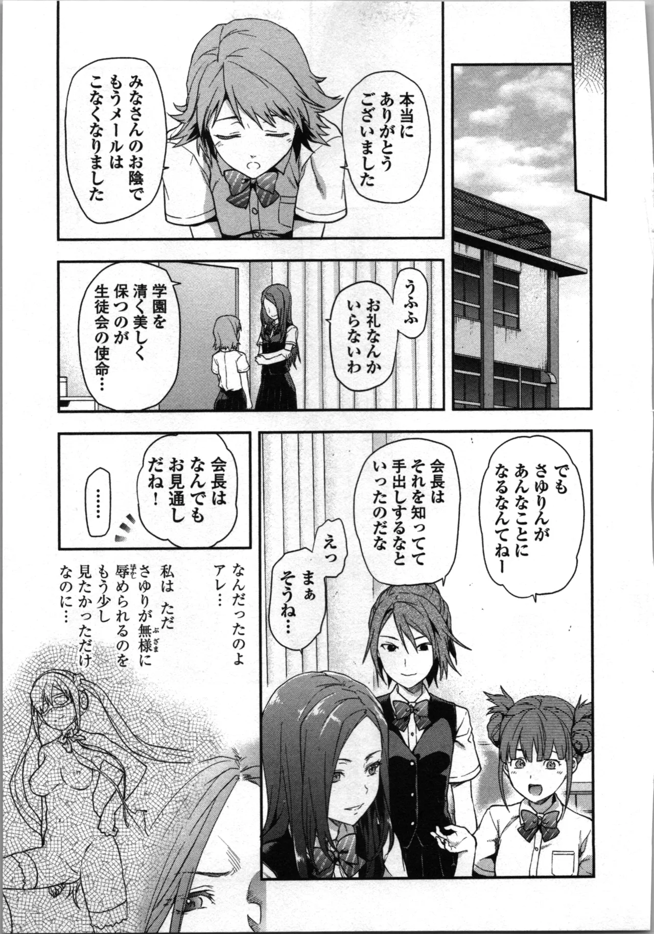 Seitokai Fukukaichou Yagami Sayuri wa Ganbatte Iru! 1 page 53 - multi-work series tankoubon hentai manga - read online free