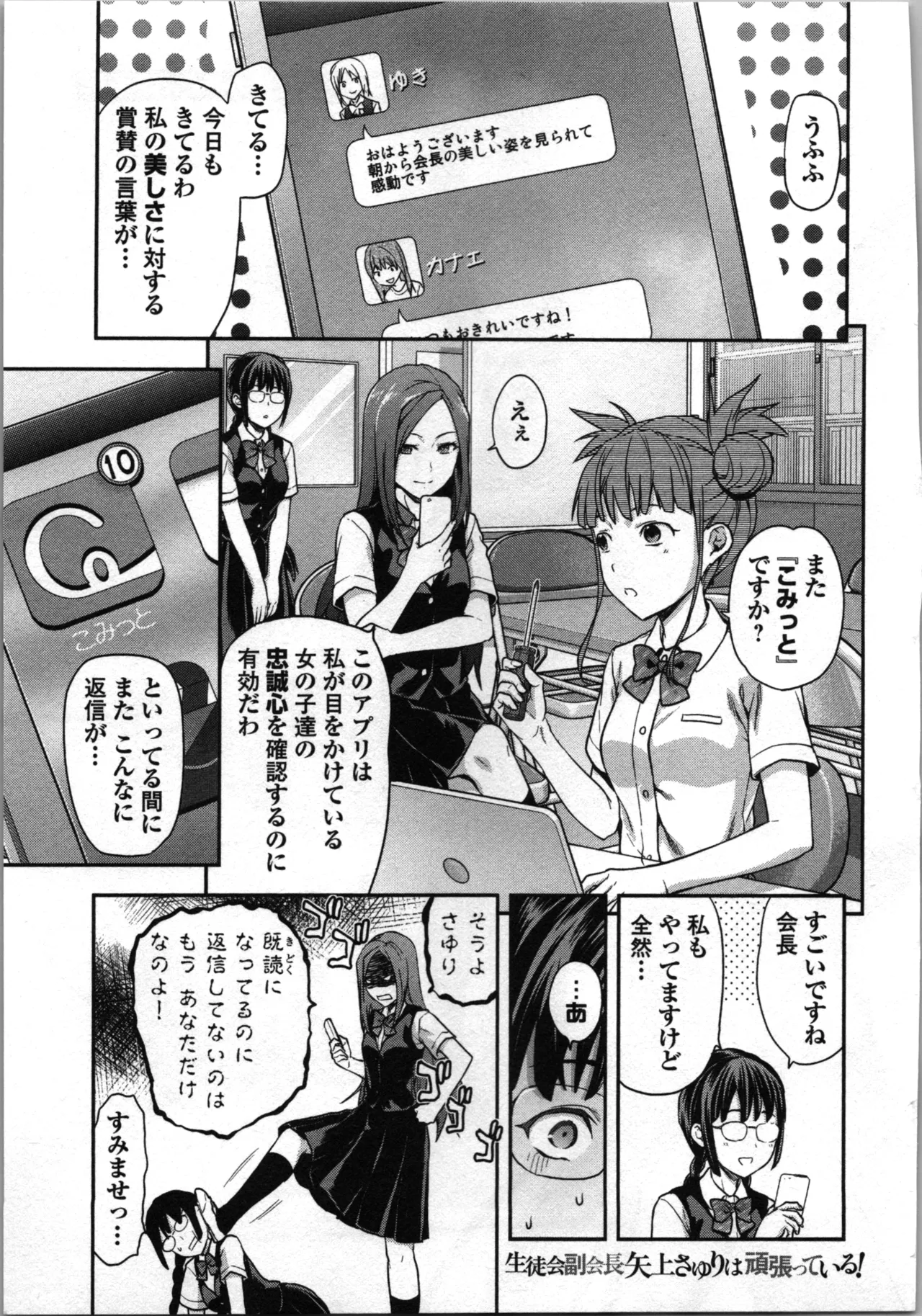 Seitokai Fukukaichou Yagami Sayuri wa Ganbatte Iru! 1 page 57 - multi-work series tankoubon hentai manga - read online free