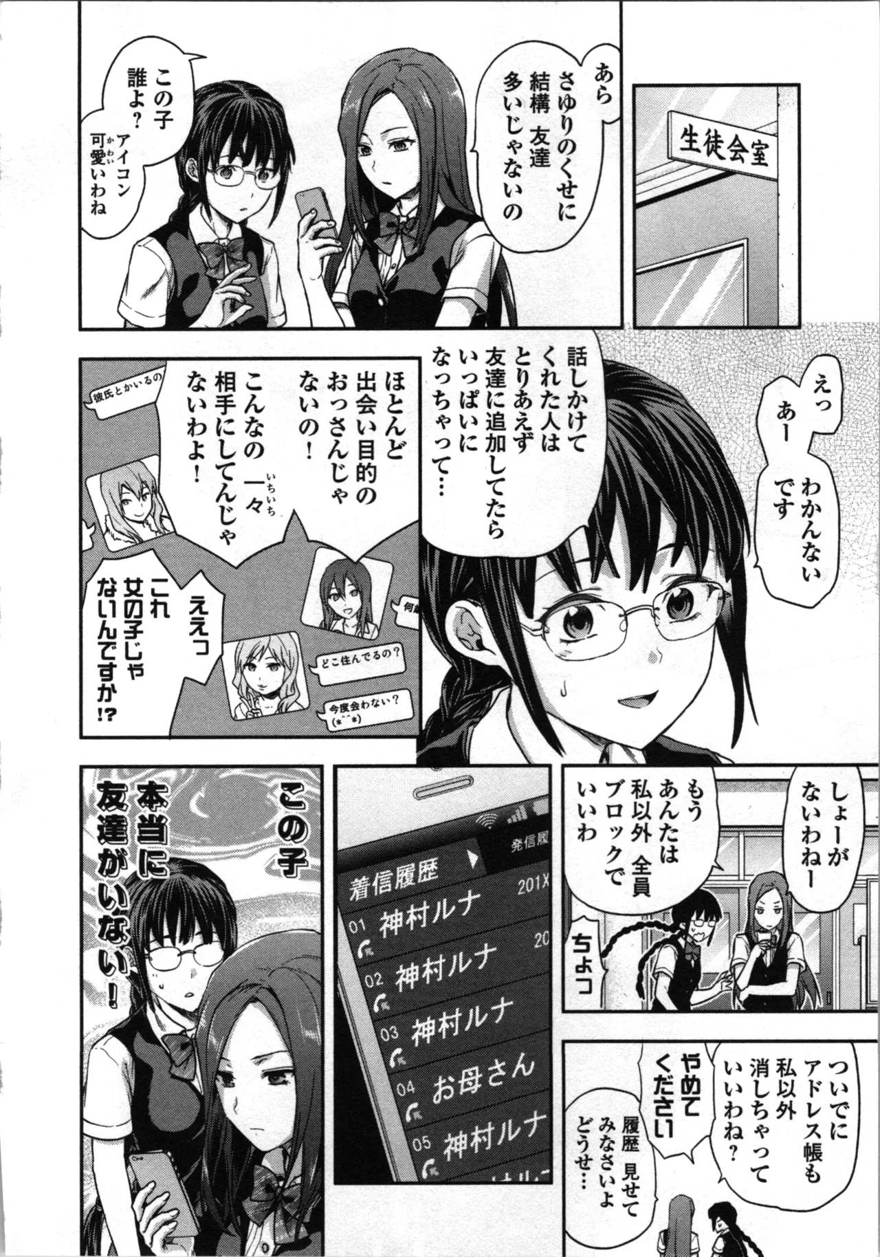 Seitokai Fukukaichou Yagami Sayuri wa Ganbatte Iru! 1 page 60 - multi-work series tankoubon hentai manga - read online free