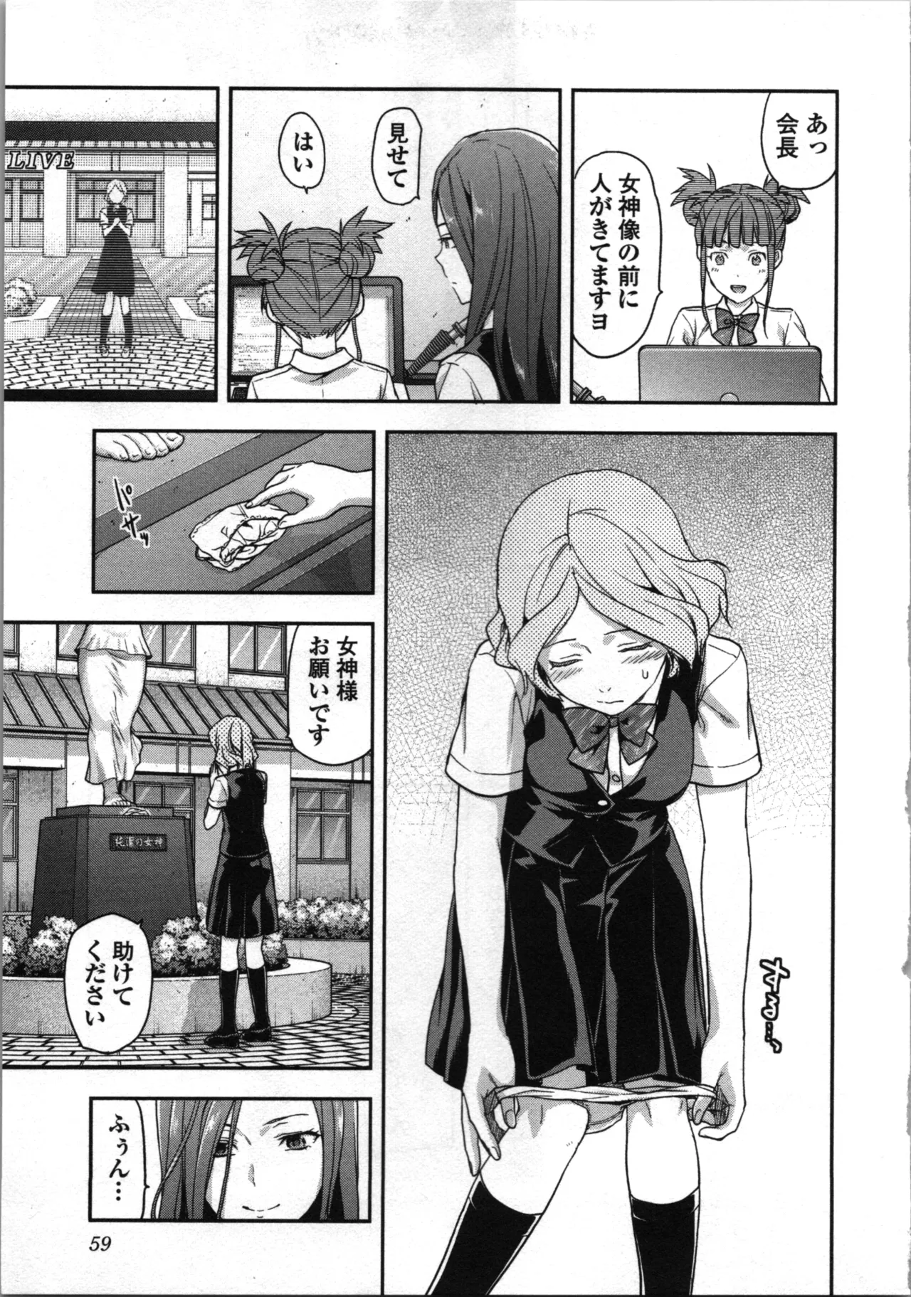 Seitokai Fukukaichou Yagami Sayuri wa Ganbatte Iru! 1 page 63 - multi-work series tankoubon hentai manga - read online free