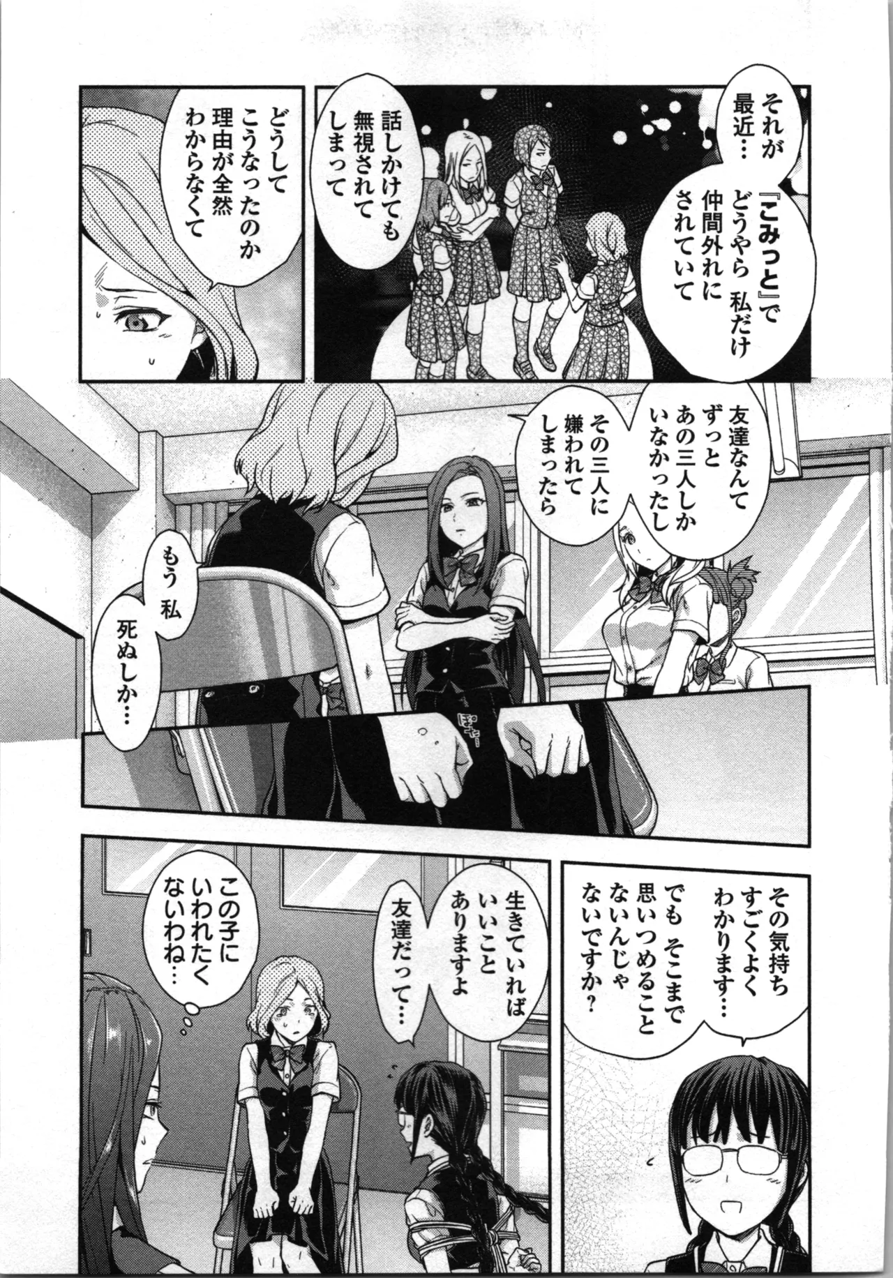 Seitokai Fukukaichou Yagami Sayuri wa Ganbatte Iru! 1 page 69 - multi-work series tankoubon hentai manga - read online free