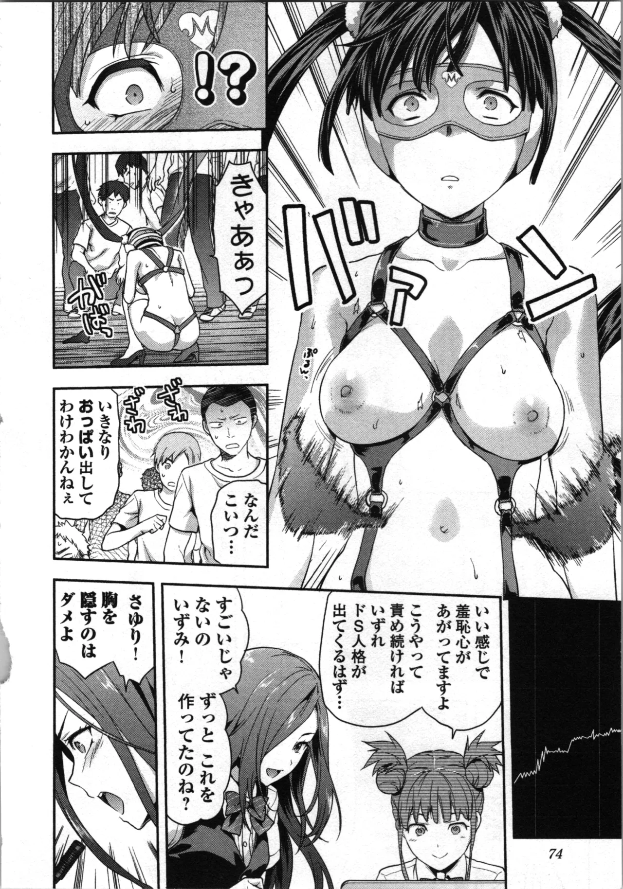 Seitokai Fukukaichou Yagami Sayuri wa Ganbatte Iru! 1 page 78 - multi-work series tankoubon hentai manga - read online free