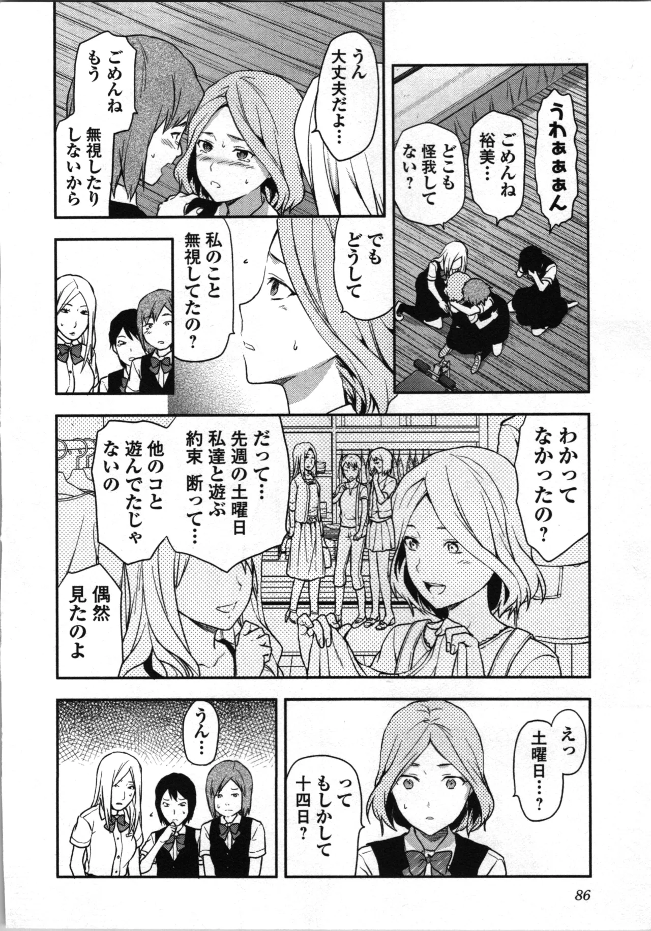 Seitokai Fukukaichou Yagami Sayuri wa Ganbatte Iru! 1 page 90 - multi-work series tankoubon hentai manga - read online free