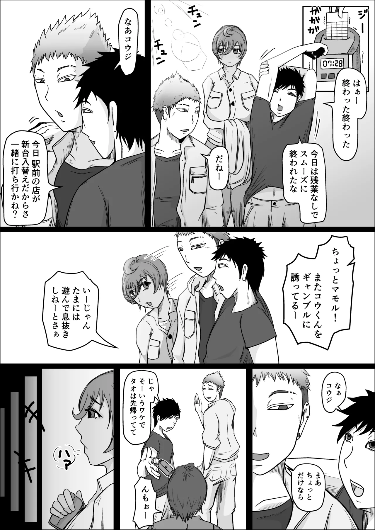 Koujou Yakin Suki datta Onna ga Hitozuma ni Natte ita node Haramasete Miru Hanashi - Page 9