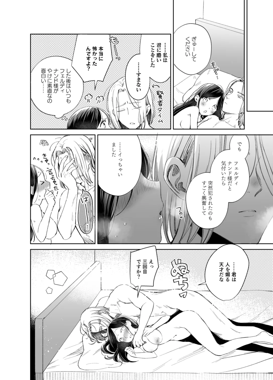 xxx na Watashi wa Suki desu ka? page 108 featuring ferdinand honzuki no gekokujou parody - sole female sole male hentai manga - read online free