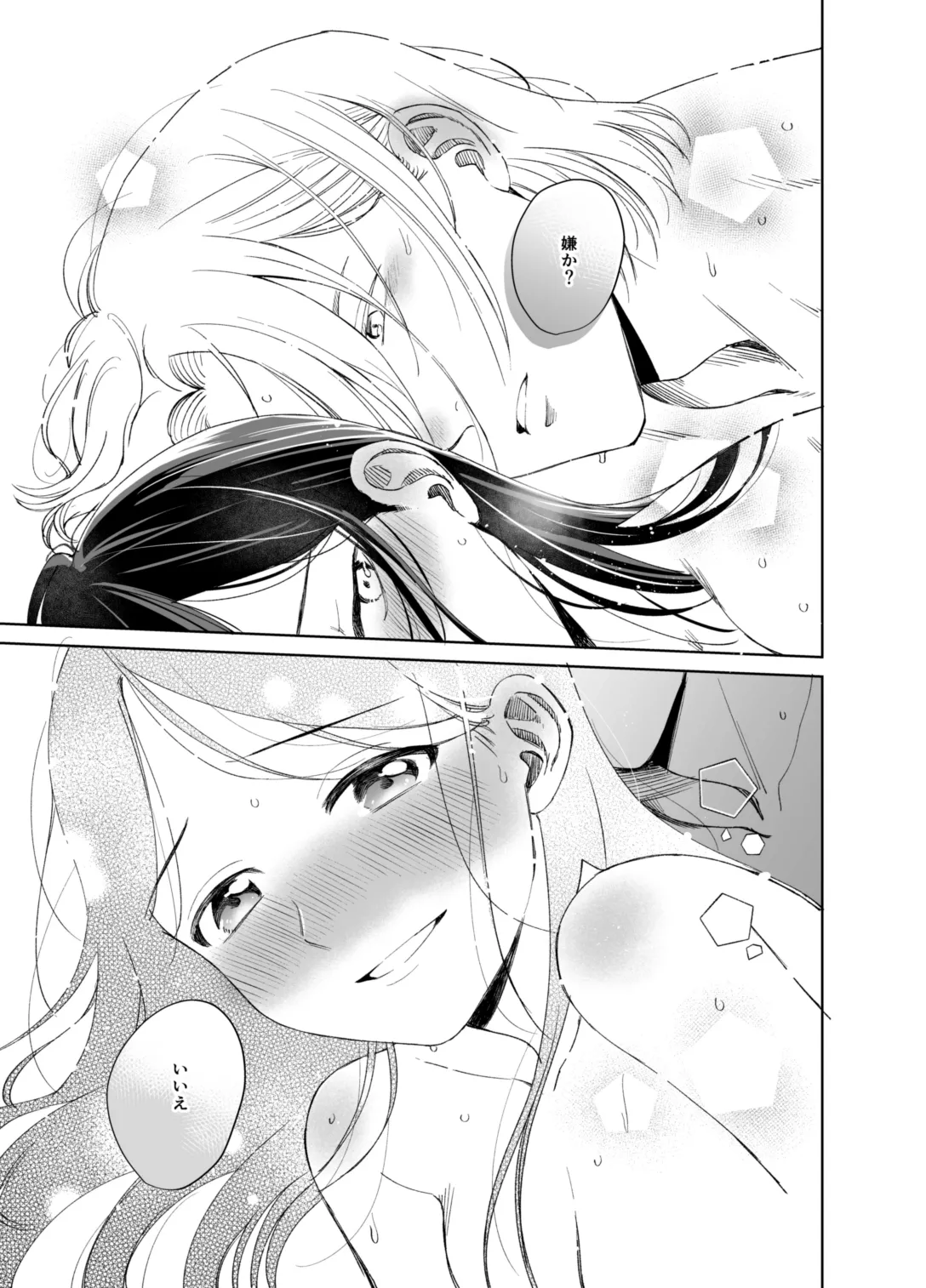 xxx na Watashi wa Suki desu ka? page 109 featuring ferdinand honzuki no gekokujou parody - masturbation nakadashi hentai manga - read online free