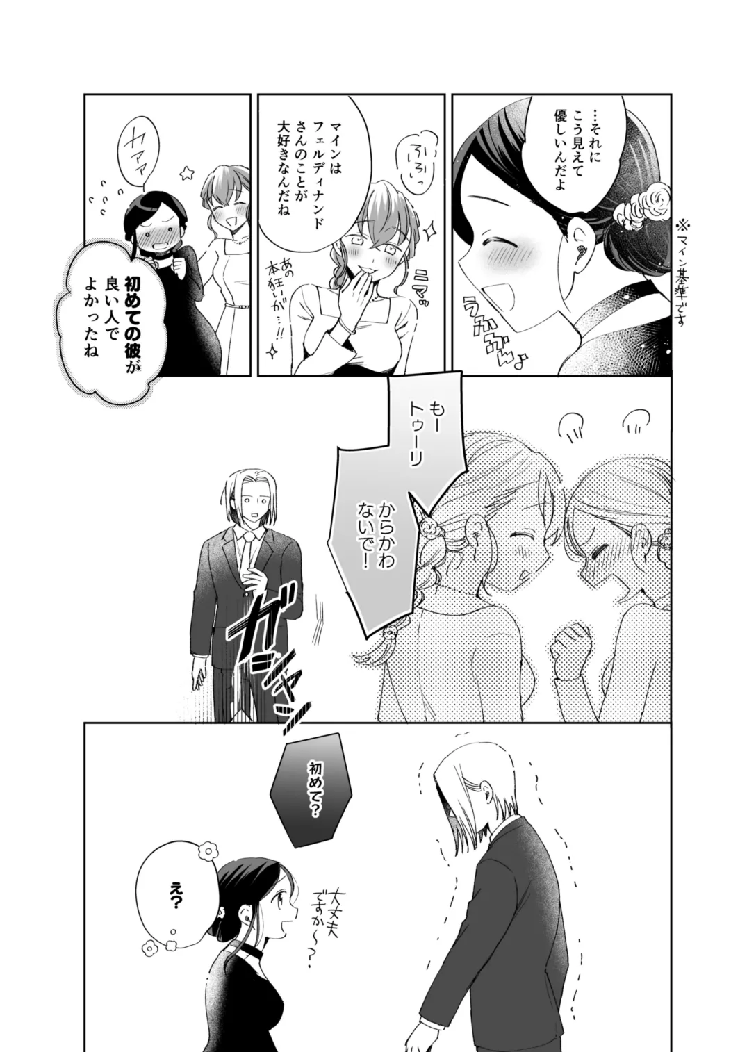 xxx na Watashi wa Suki desu ka? page 111 featuring ferdinand honzuki no gekokujou parody - masturbation nakadashi hentai manga - read online free