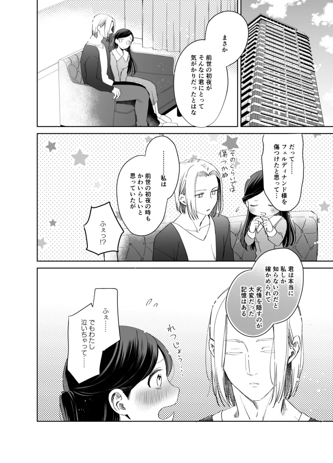 xxx na Watashi wa Suki desu ka? page 112 featuring ferdinand honzuki no gekokujou parody - sole female sole male hentai manga - read online free