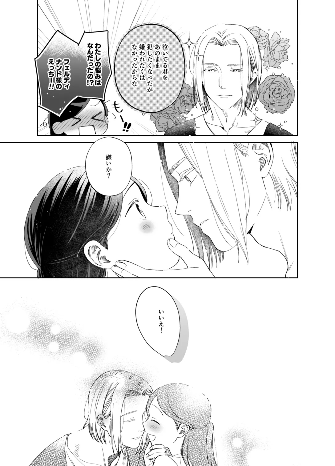 xxx na Watashi wa Suki desu ka? page 113 featuring ferdinand honzuki no gekokujou parody - masturbation nakadashi hentai manga - read online free